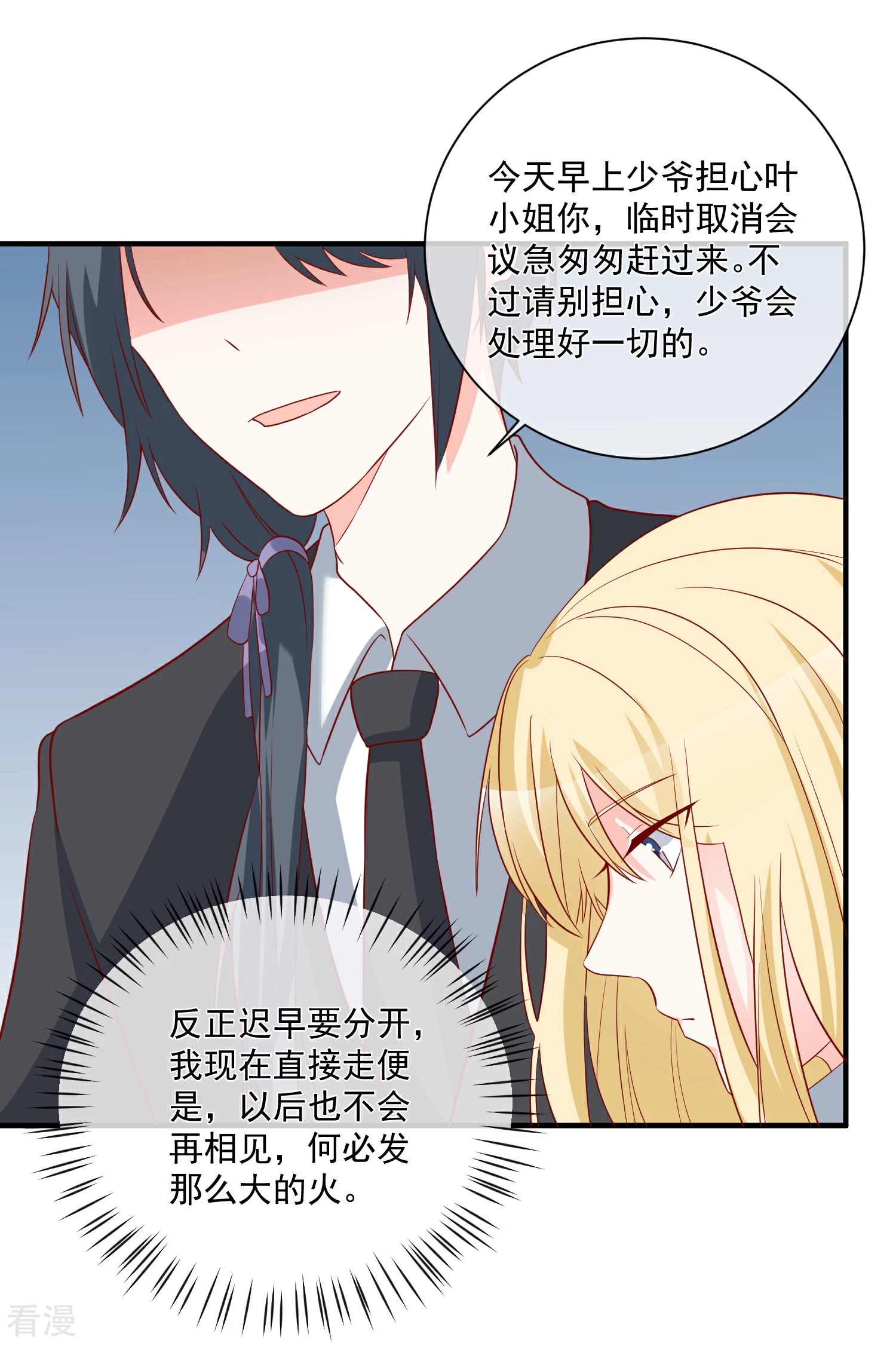 第51话 我们分开吧-第52话