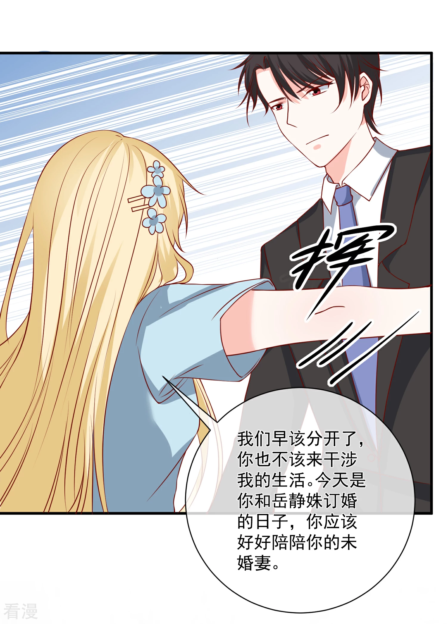 第53话 舅舅是新郎-第54话