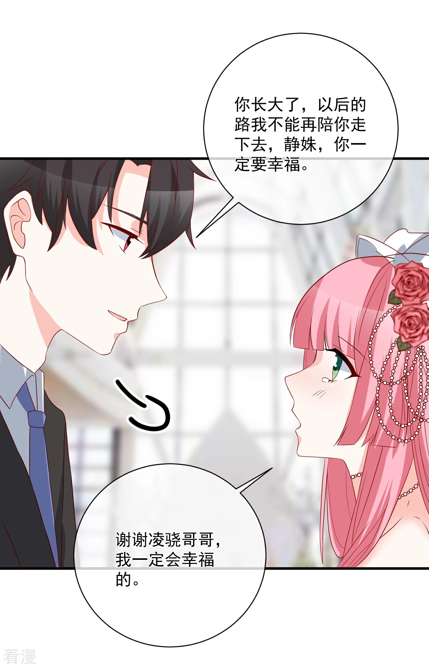 第53话 舅舅是新郎-第54话