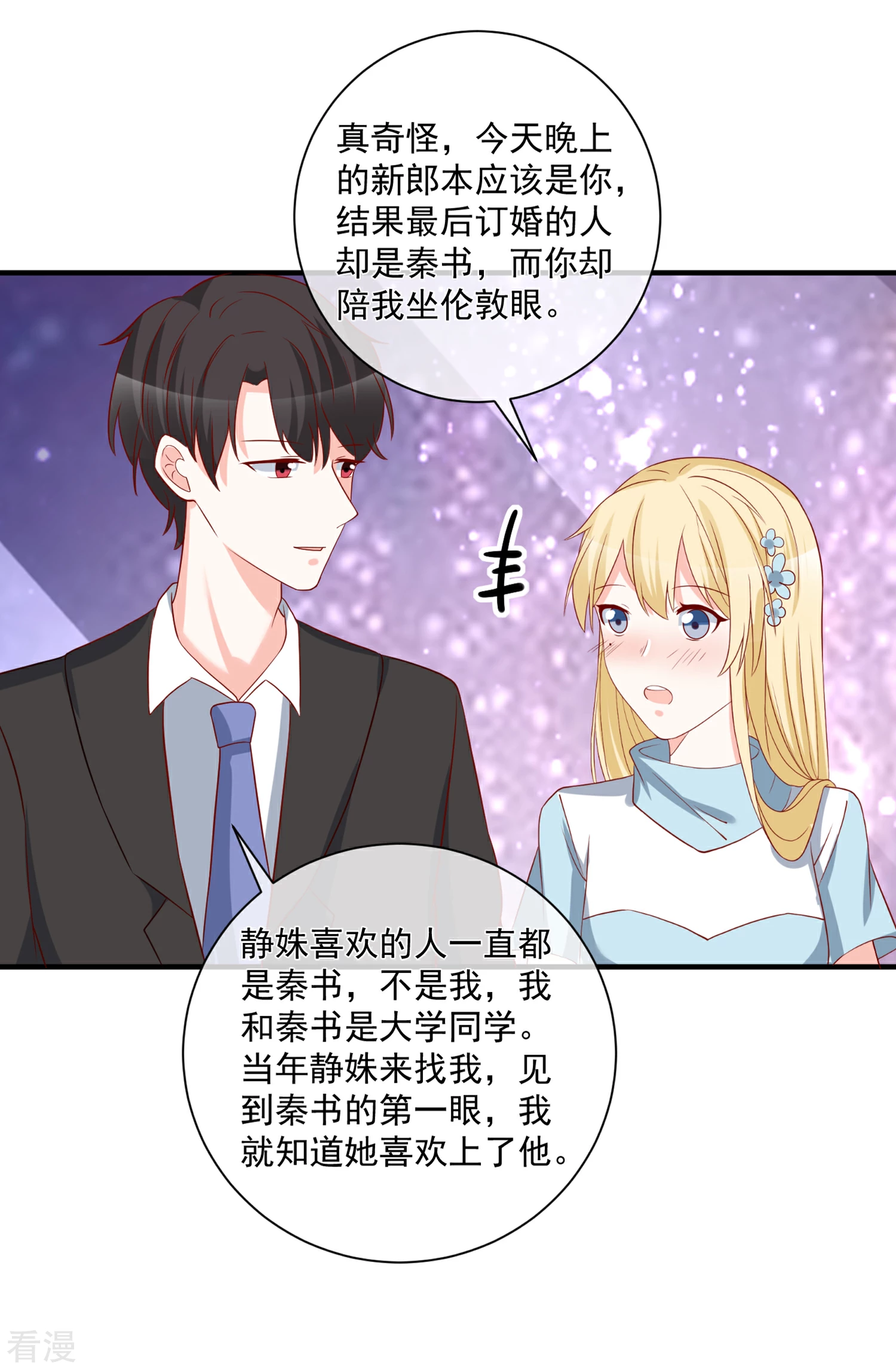 第53话 舅舅是新郎-第54话