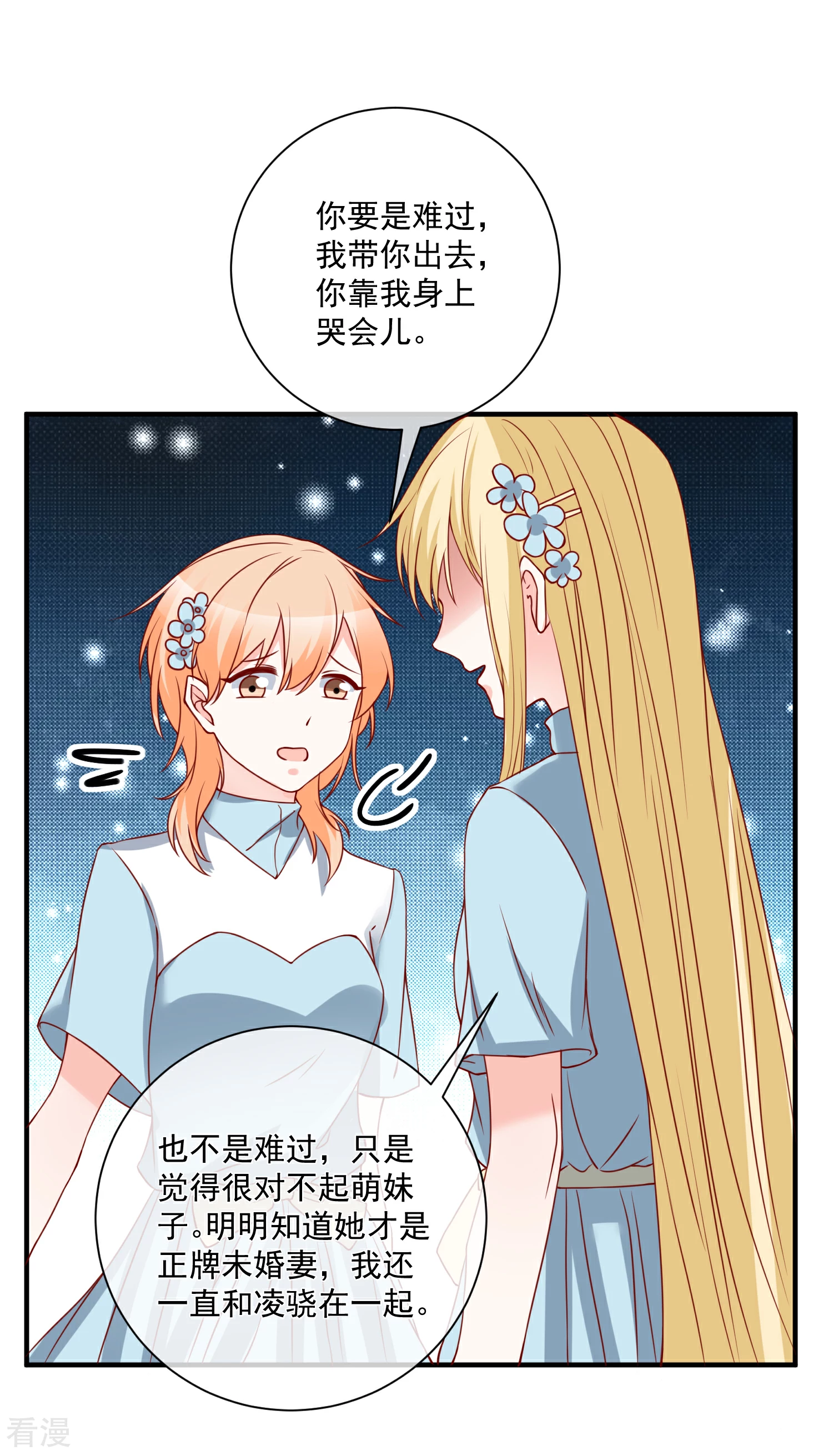 第53话 舅舅是新郎-第54话