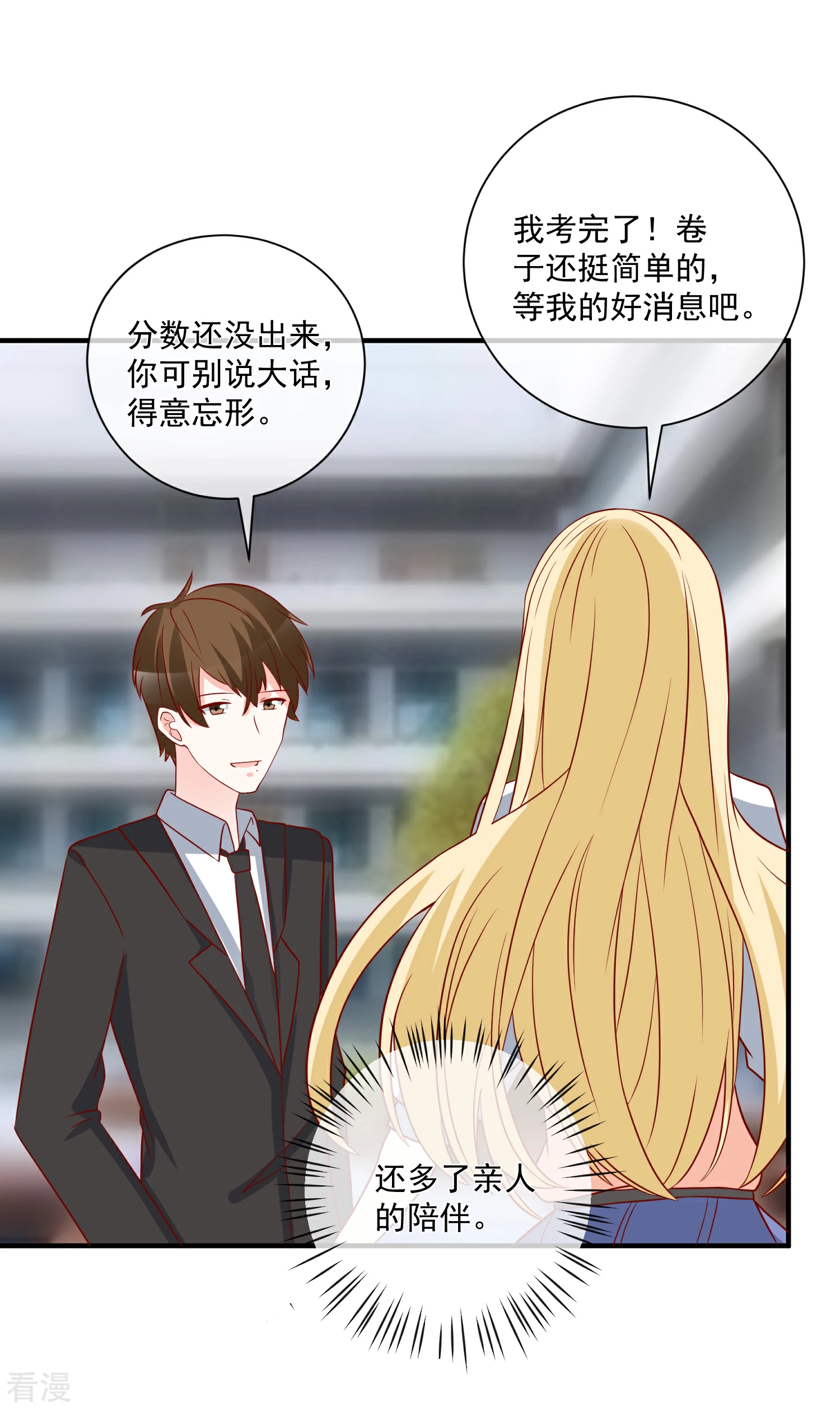 第59话 高考结束-第60话