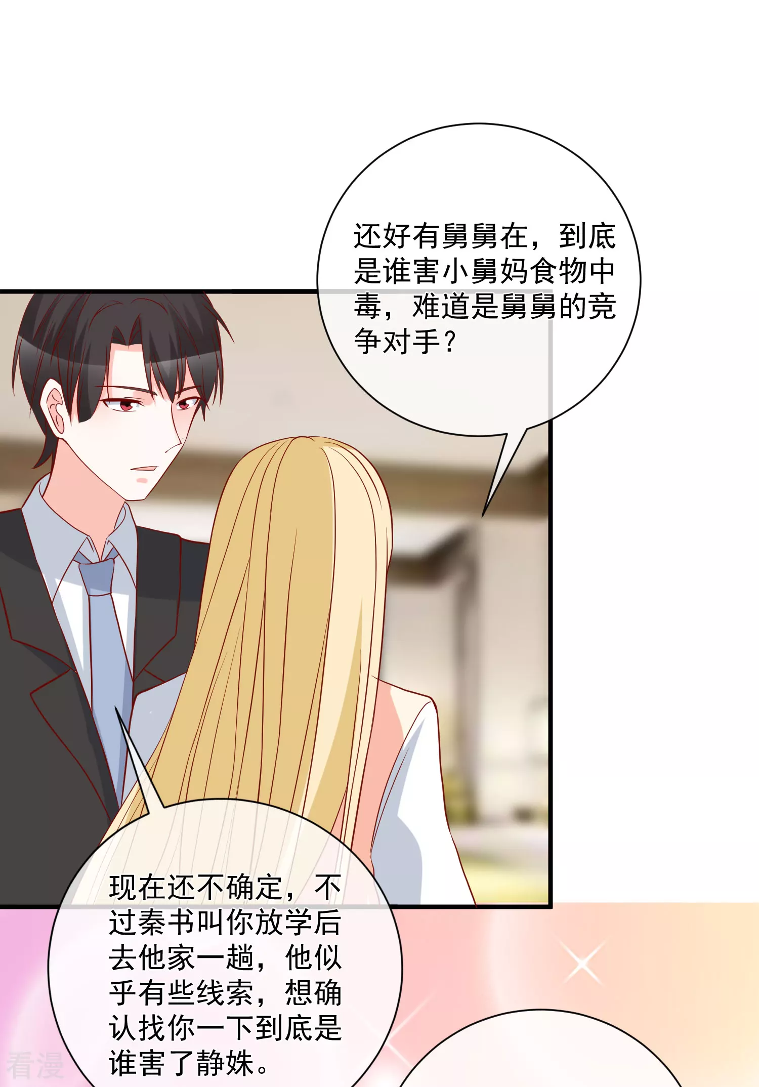 第59话 高考结束-第60话