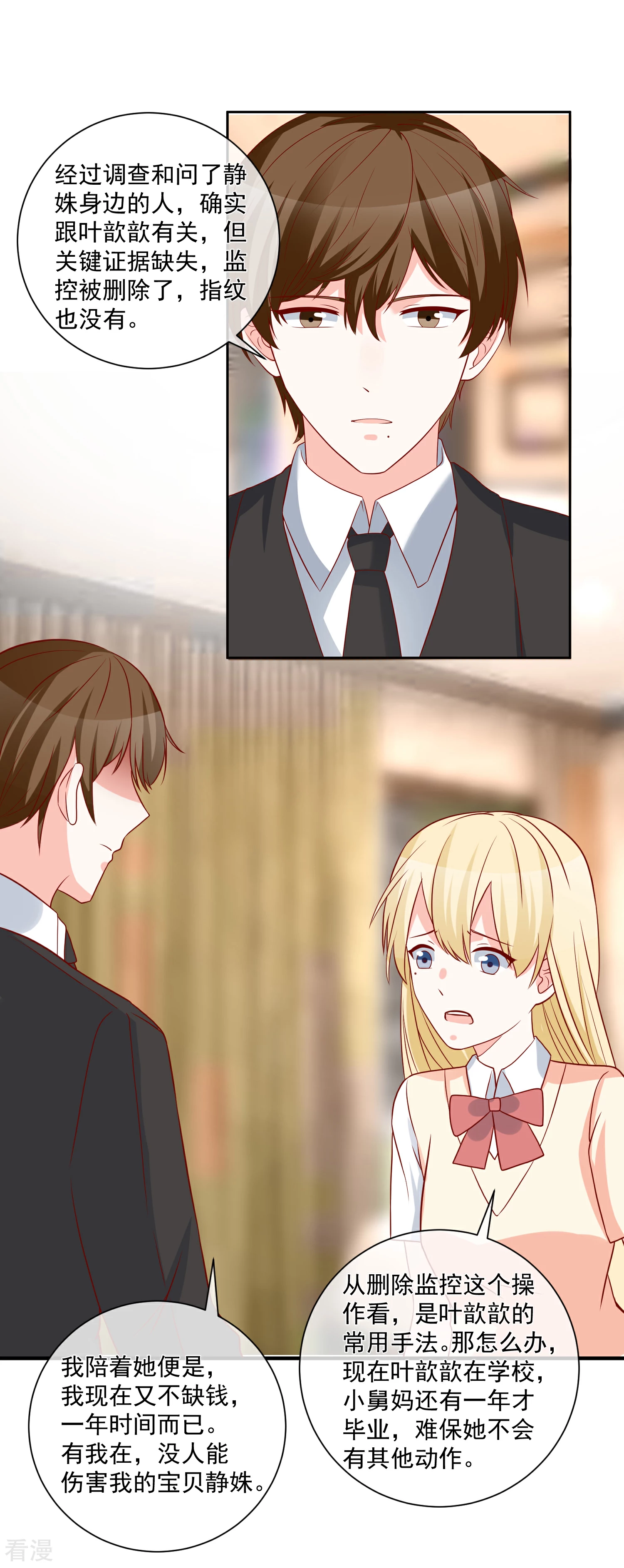 第59话 高考结束-第60话