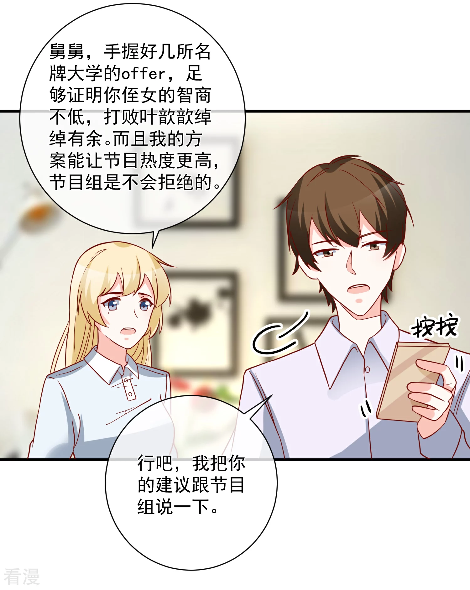 第61话 智商碾压-第62话