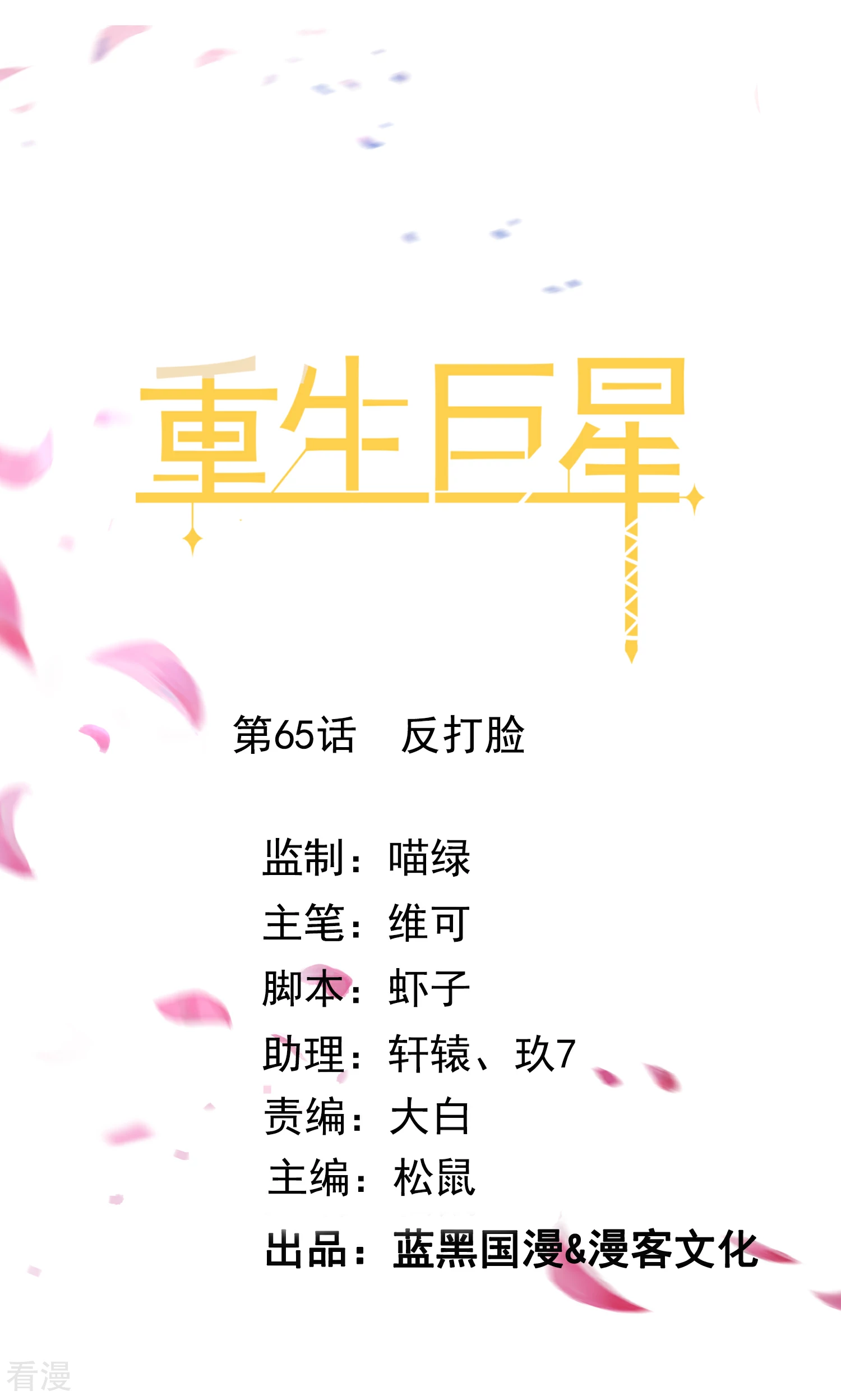 第65话 反打脸-第66话