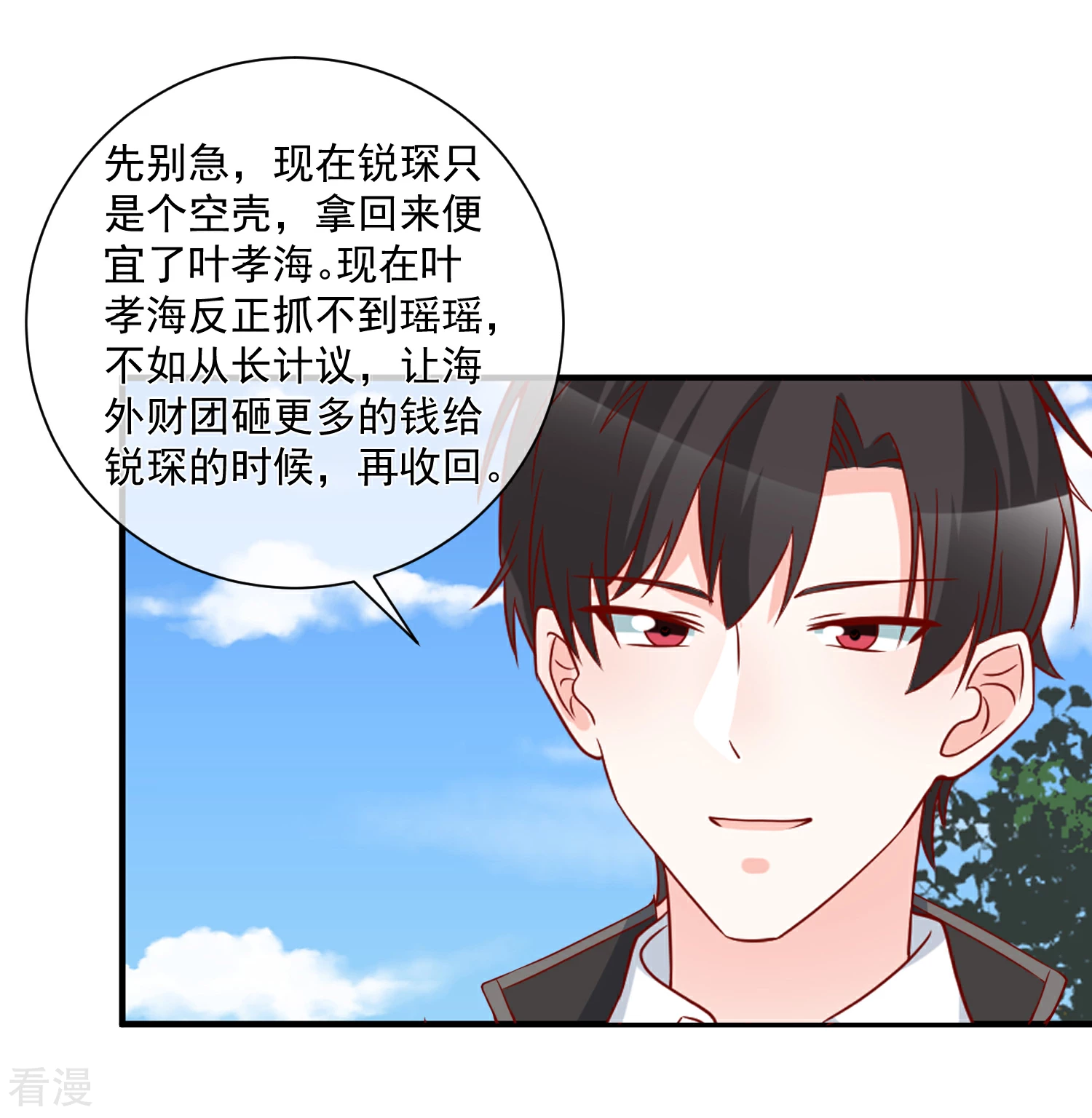 第65话 反打脸-第66话