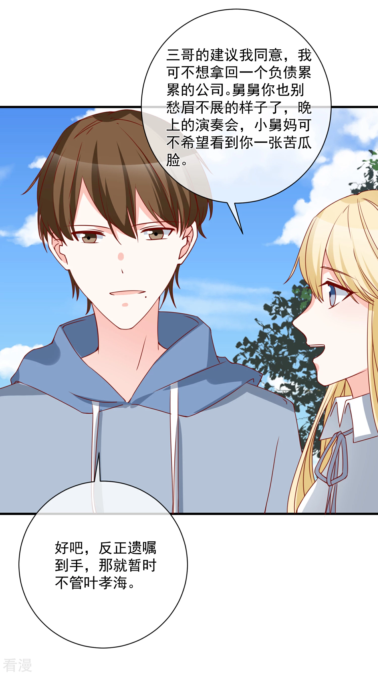 第65话 反打脸-第66话