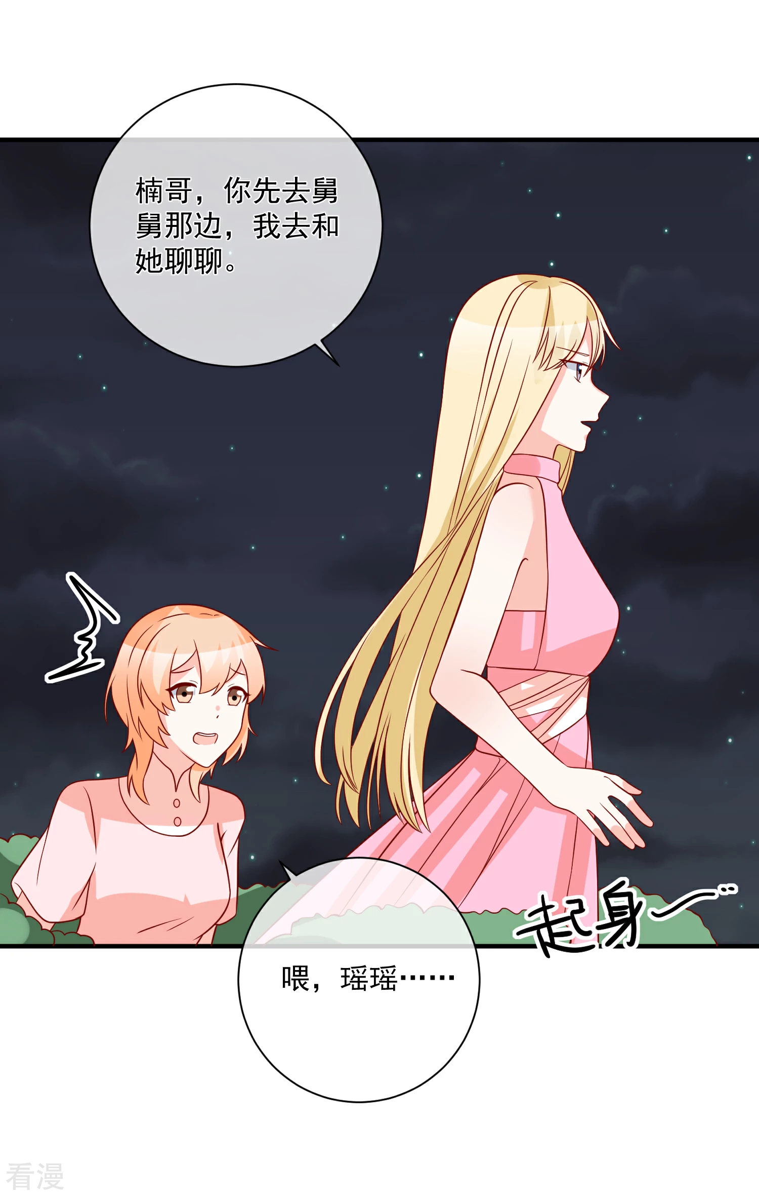 第67话 谁是戏精-第68话