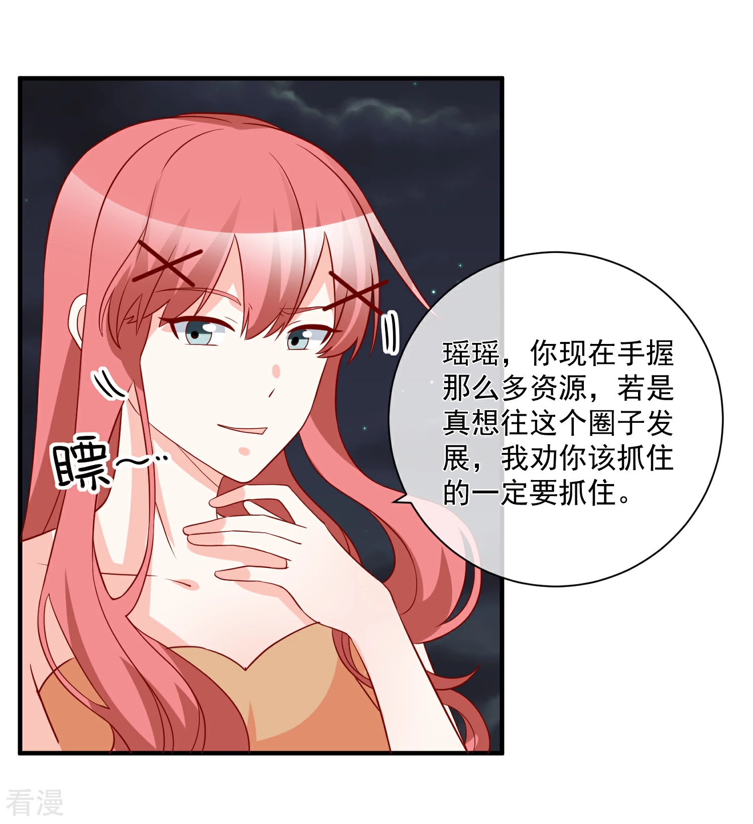 第67话 谁是戏精-第68话