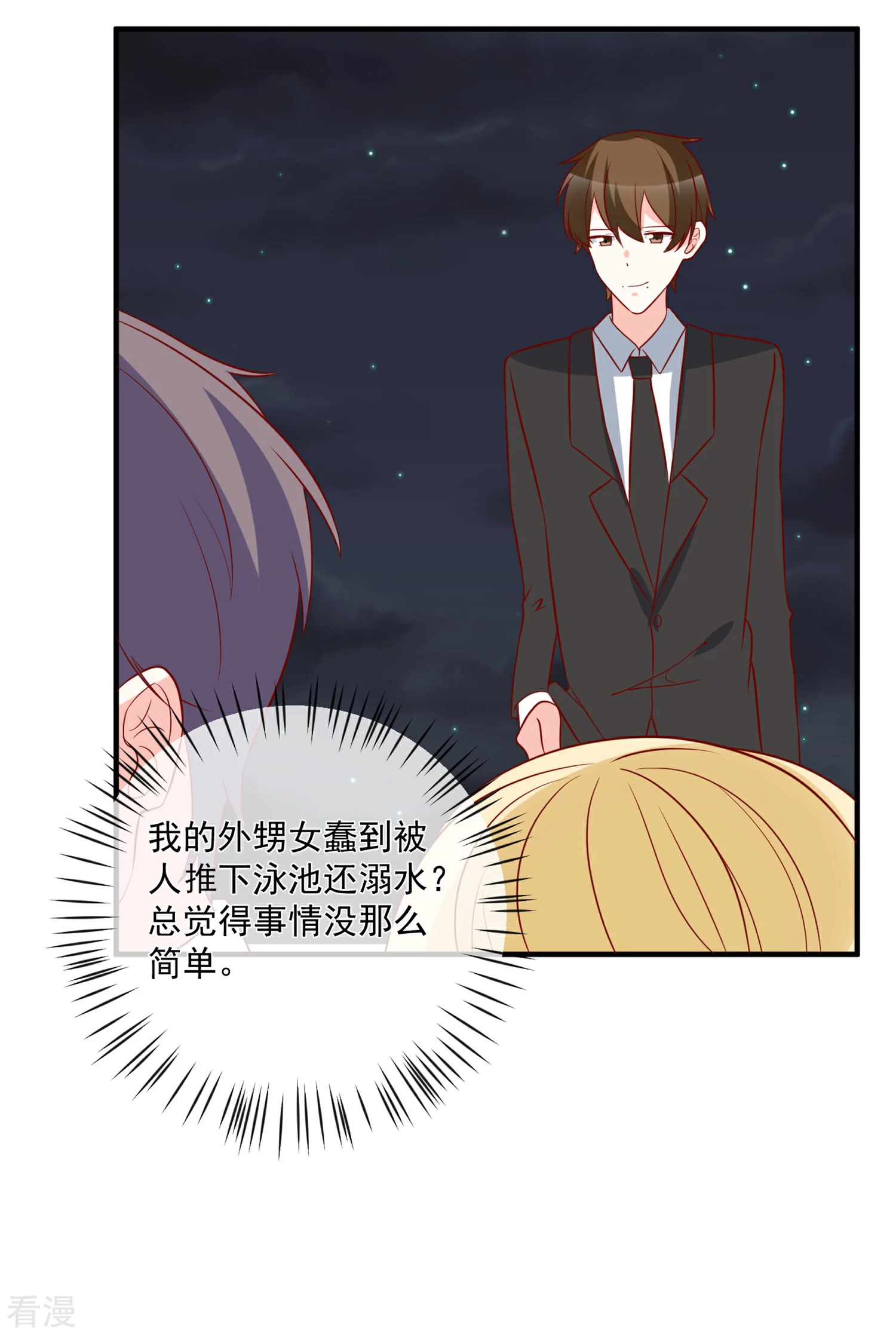 第67话 谁是戏精-第68话