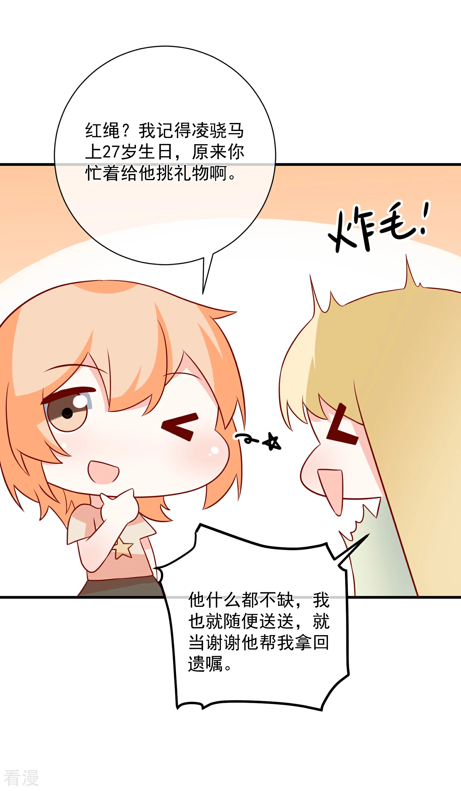 第67话 谁是戏精-第68话