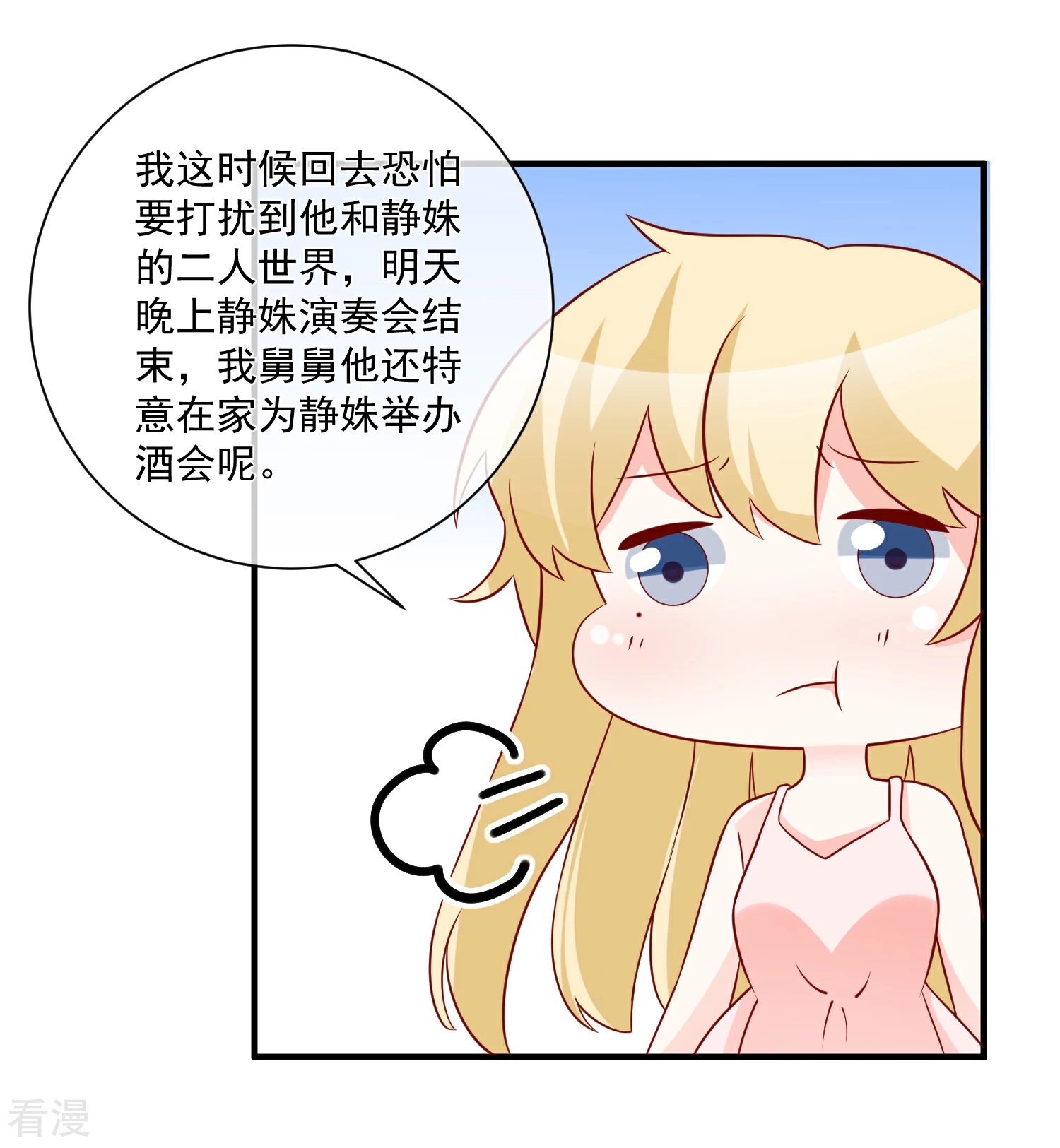 第67话 谁是戏精-第68话