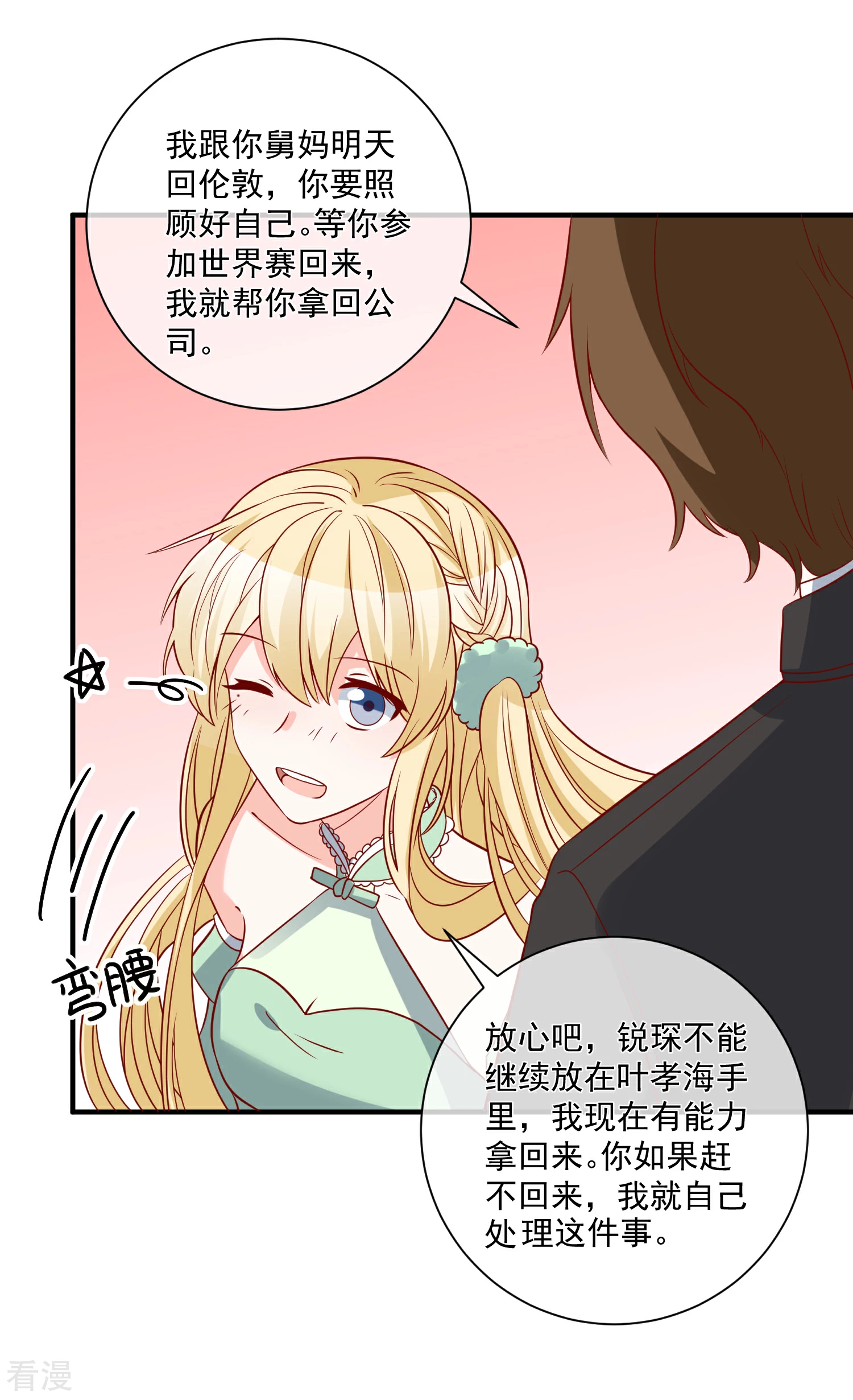 第69话 我是玲珑-第70话