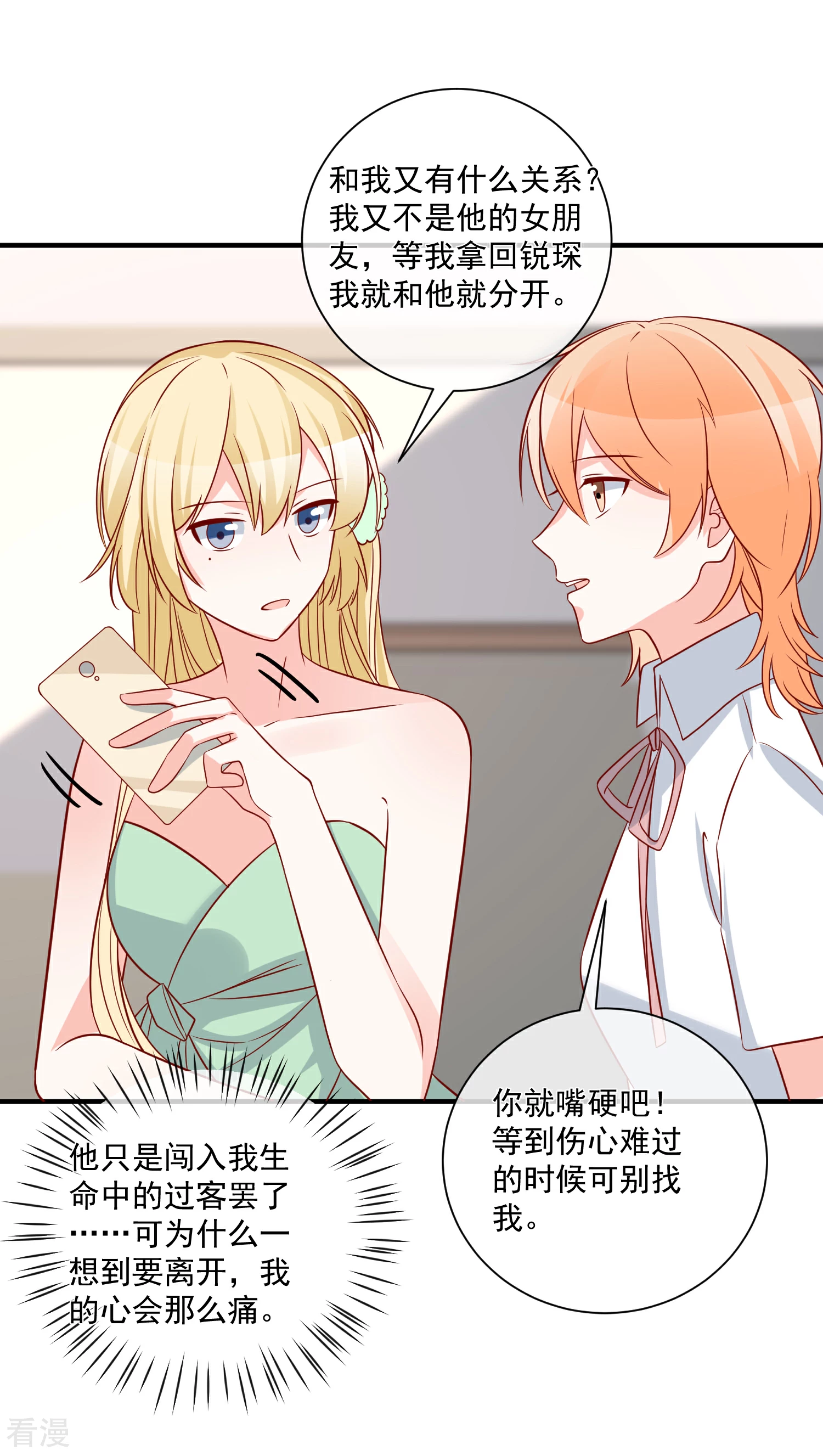 第69话 我是玲珑-第70话