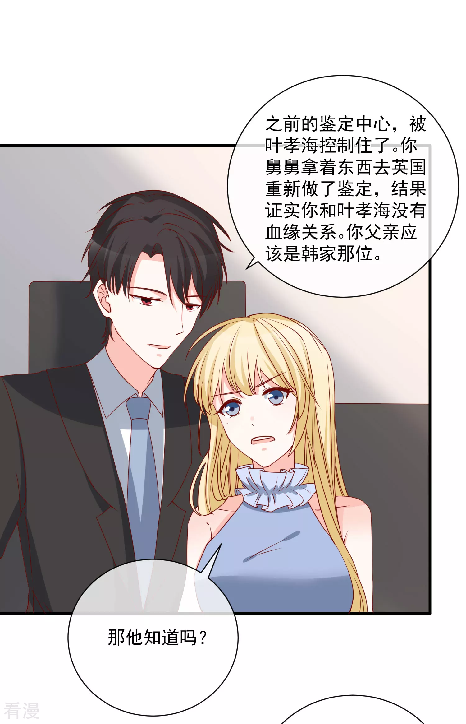 第71话 亲生父亲-第72话