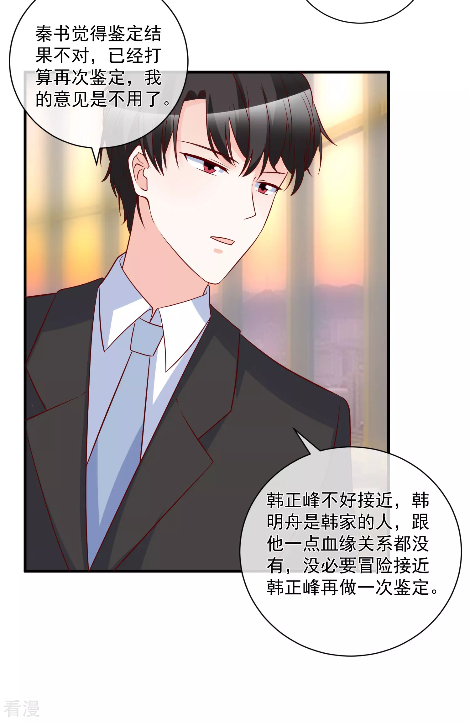 第79话 只要有你-第80话