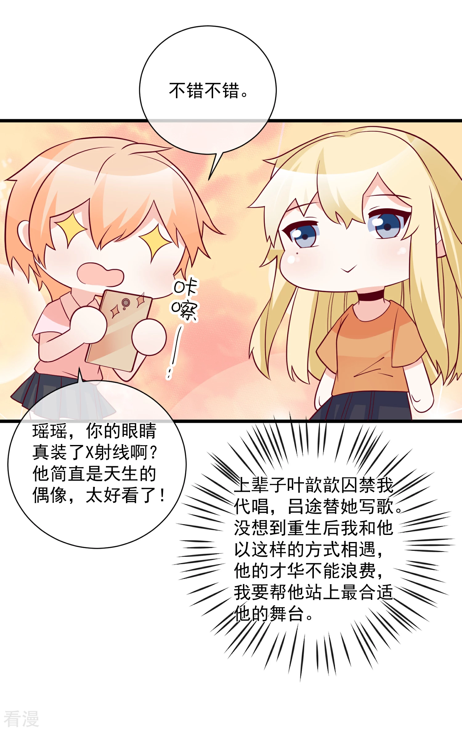 第85话 发现大宝贝-第86话