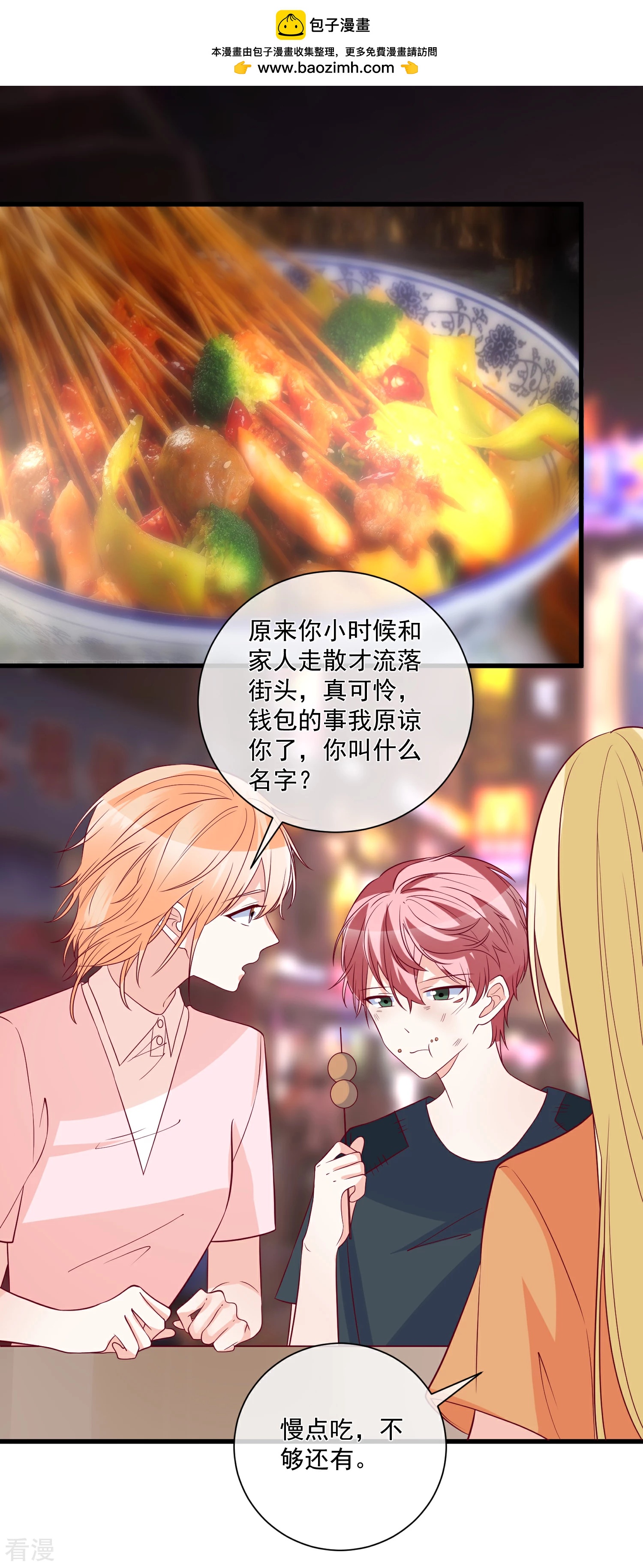 第85话 发现大宝贝-第86话