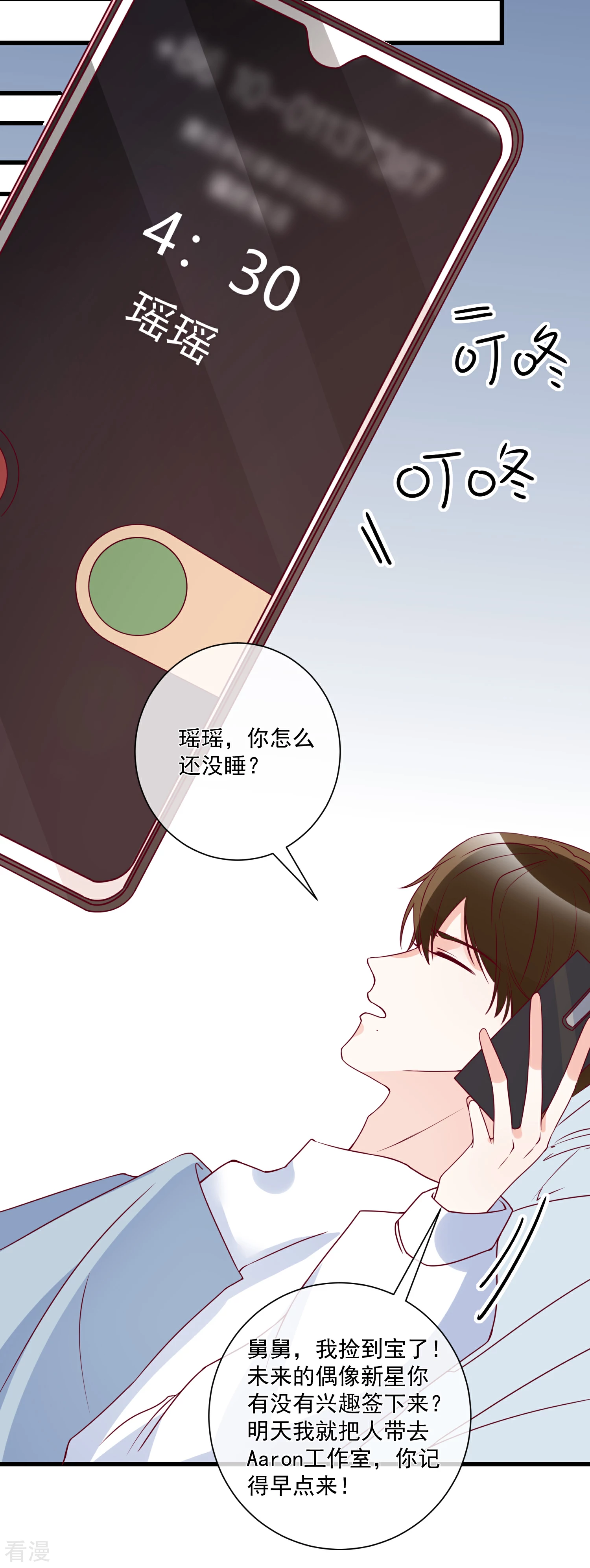 第85话 发现大宝贝-第86话