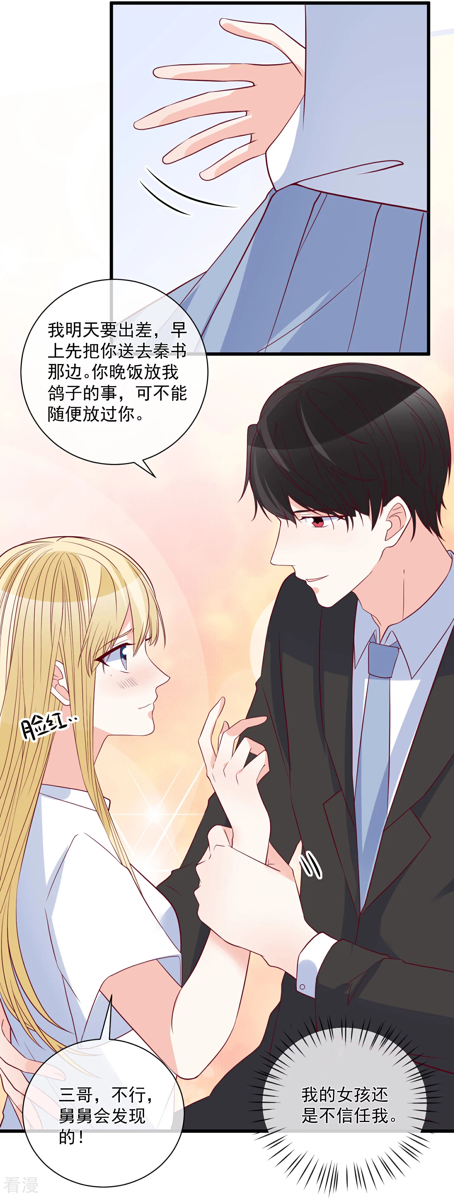 第87话 出道听我的-第88话