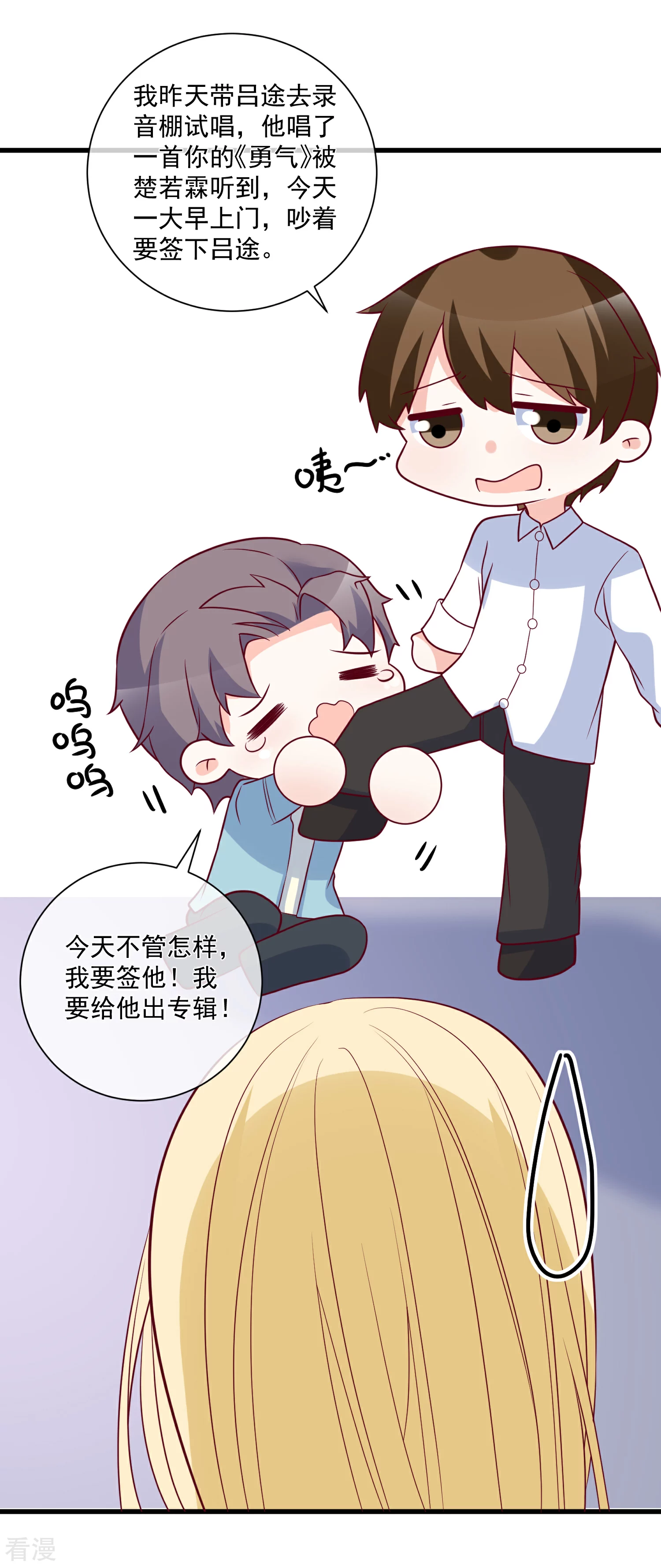 第87话 出道听我的-第88话