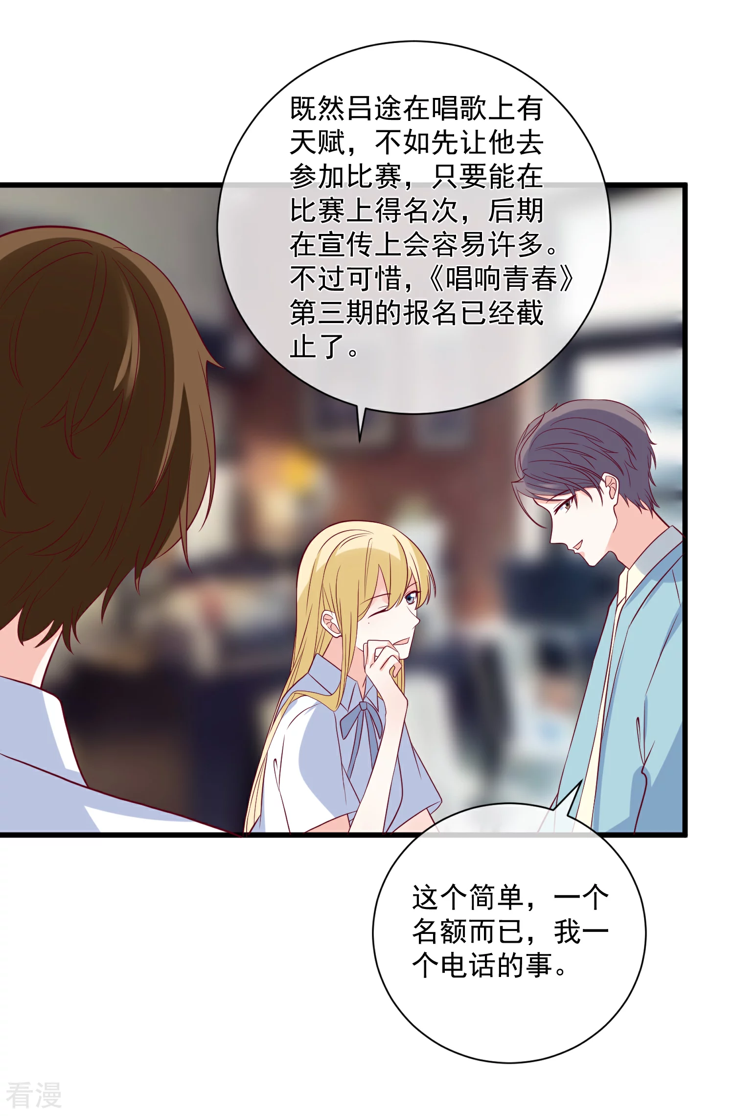 第87话 出道听我的-第88话