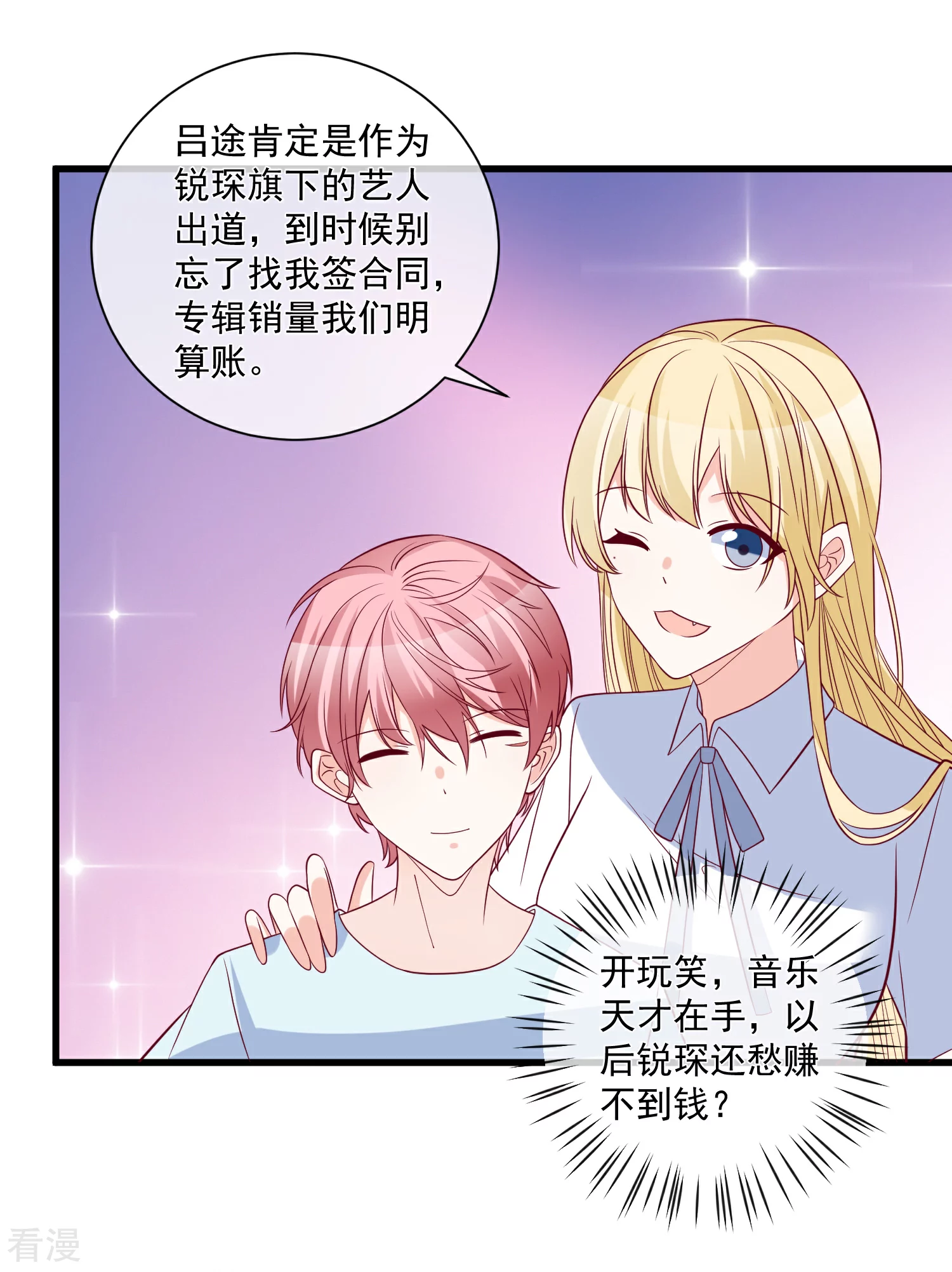 第87话 出道听我的-第88话