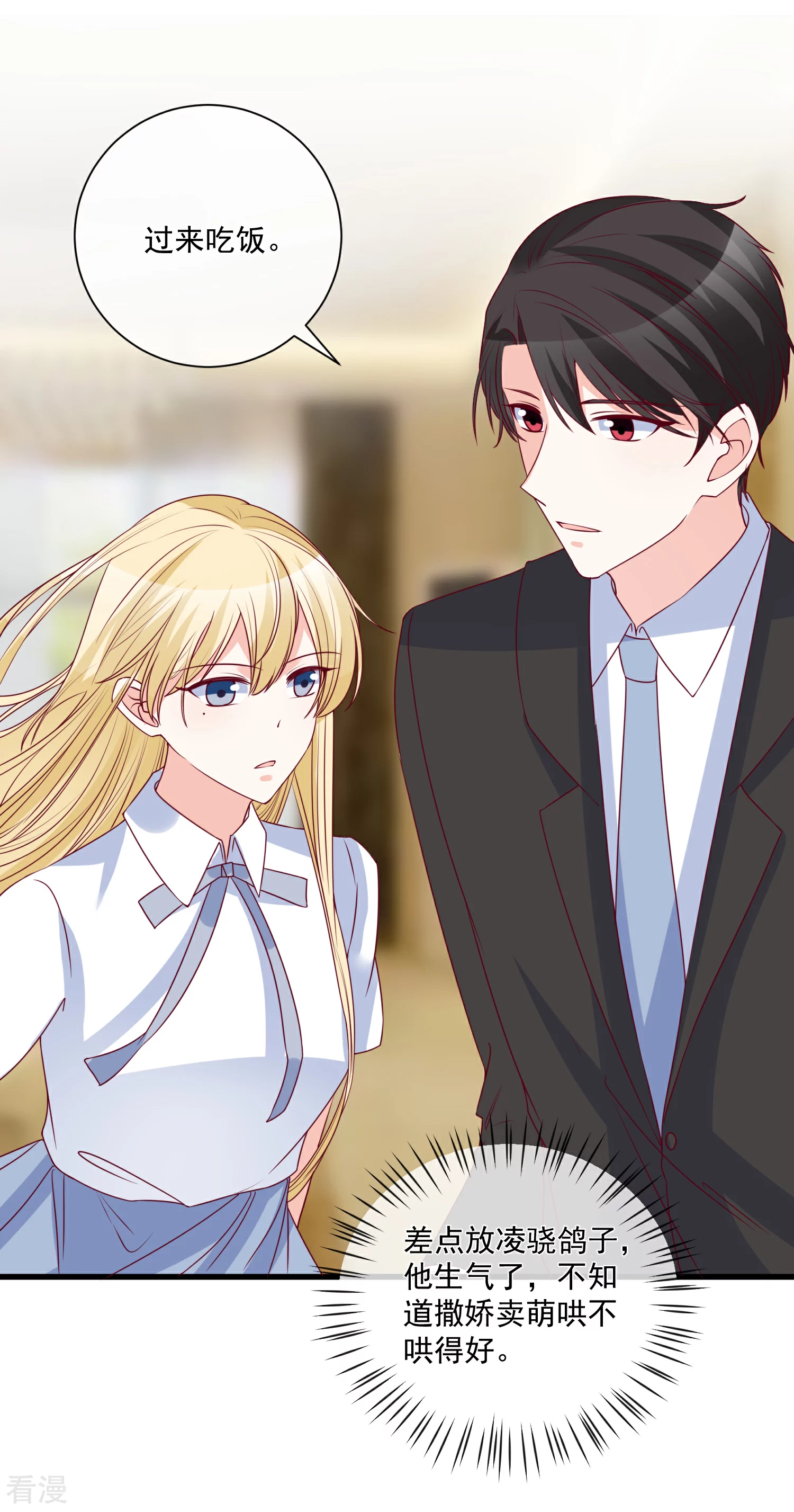 第87话 出道听我的-第88话