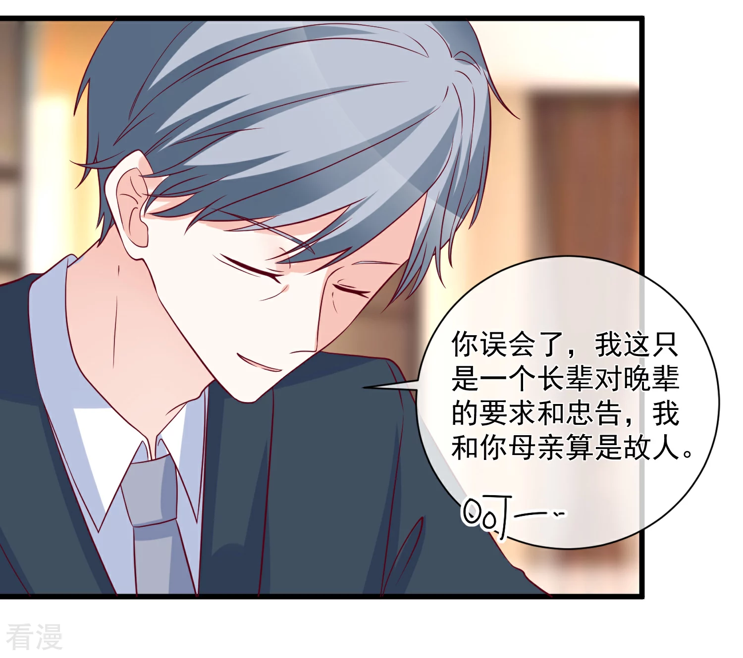 第89话 真的断了-第90话