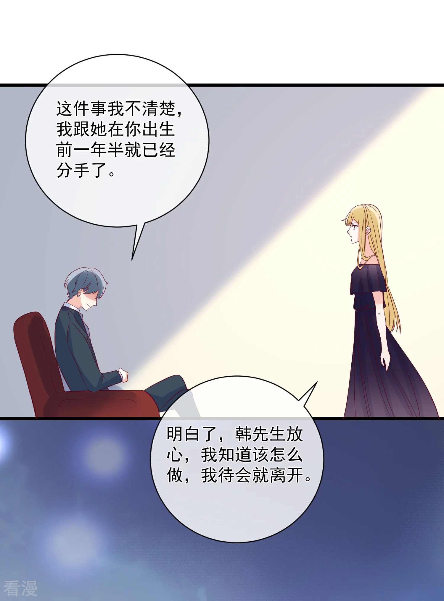 第89话 真的断了-第90话