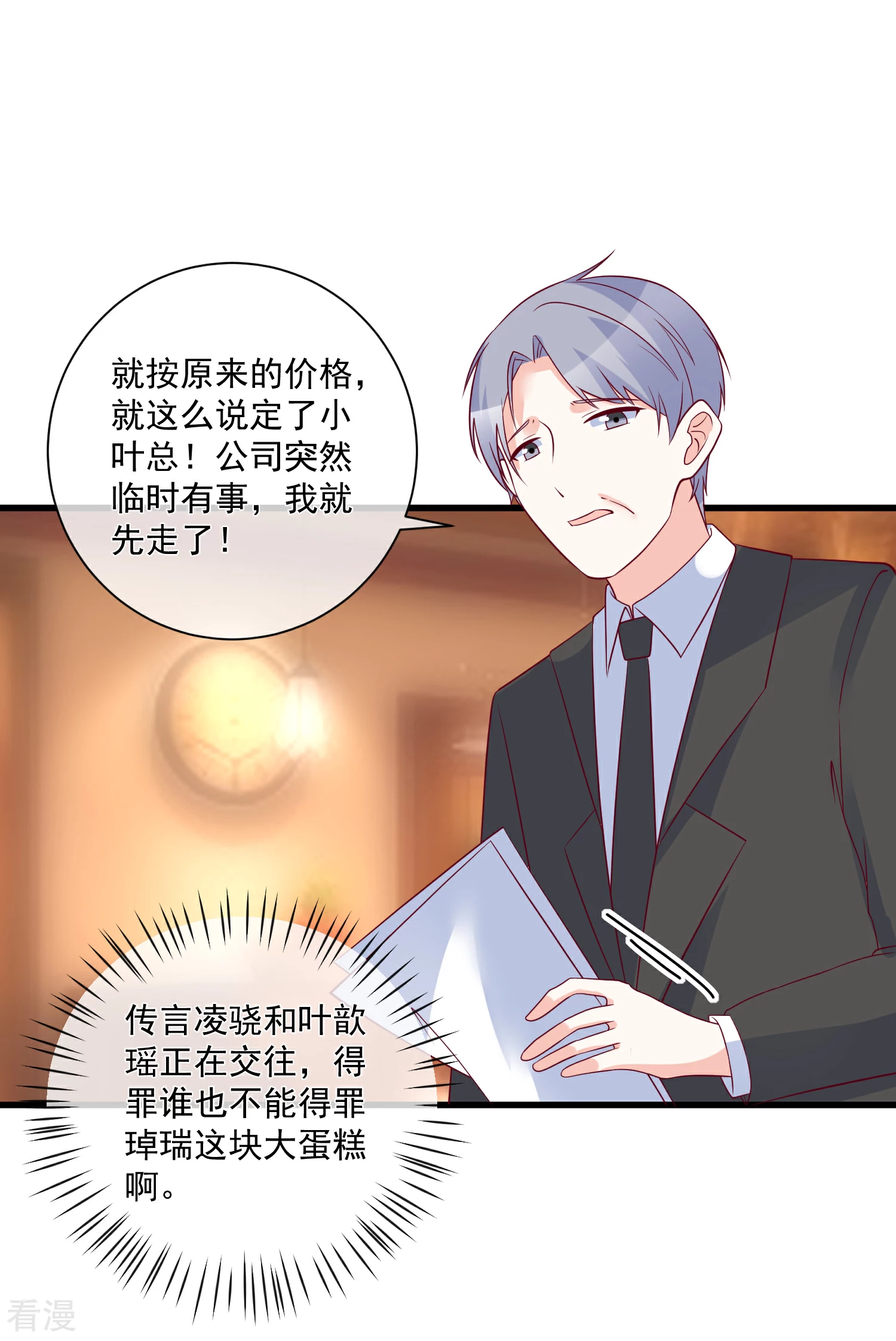 第91话 烂摊子-第92话