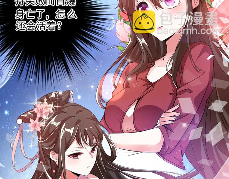 重生空間：大小姐不好惹 - 第1話 重生遇見花美男(2/4) - 6