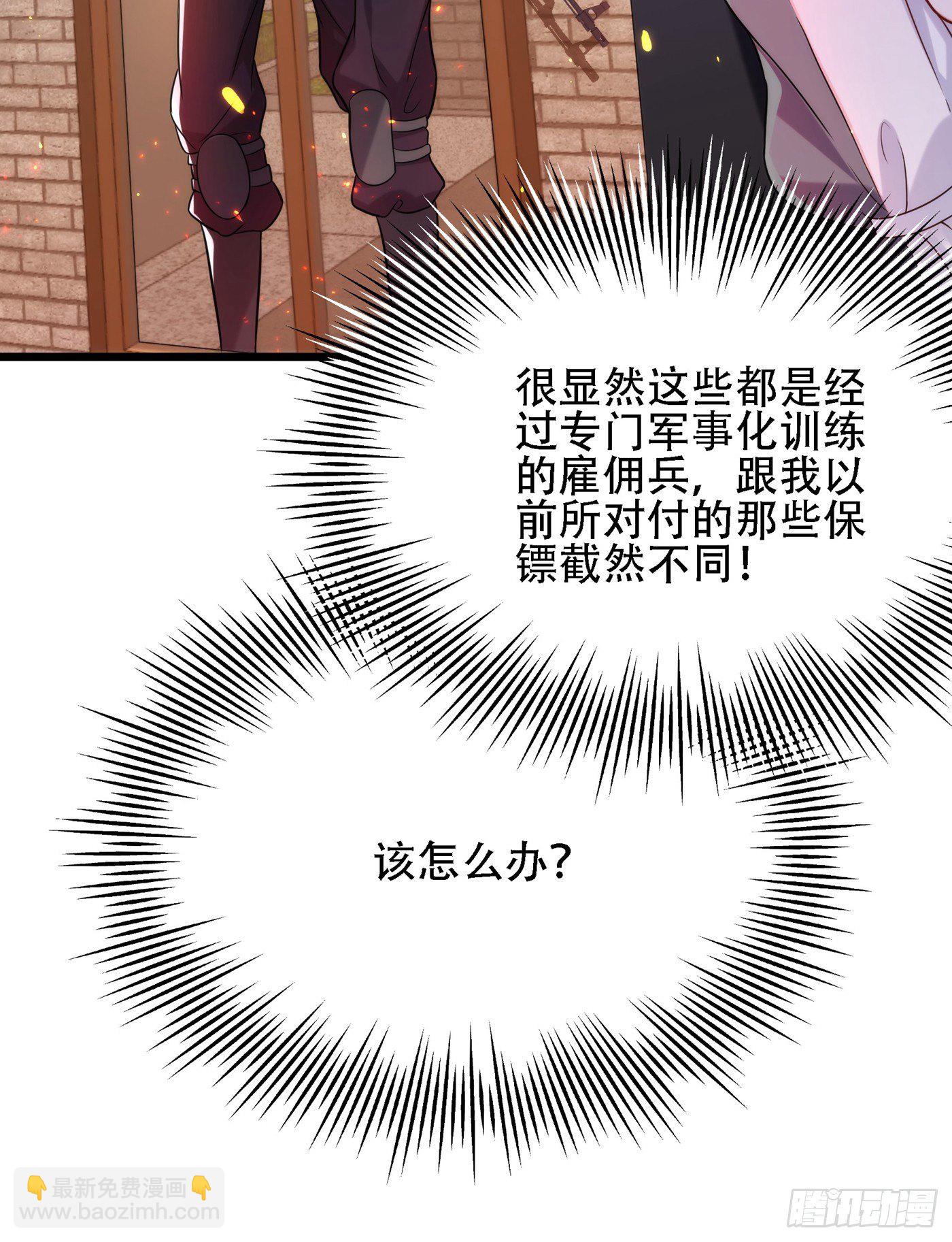 重生空間：大小姐不好惹 - 第103話 給我殺！(1/2) - 2