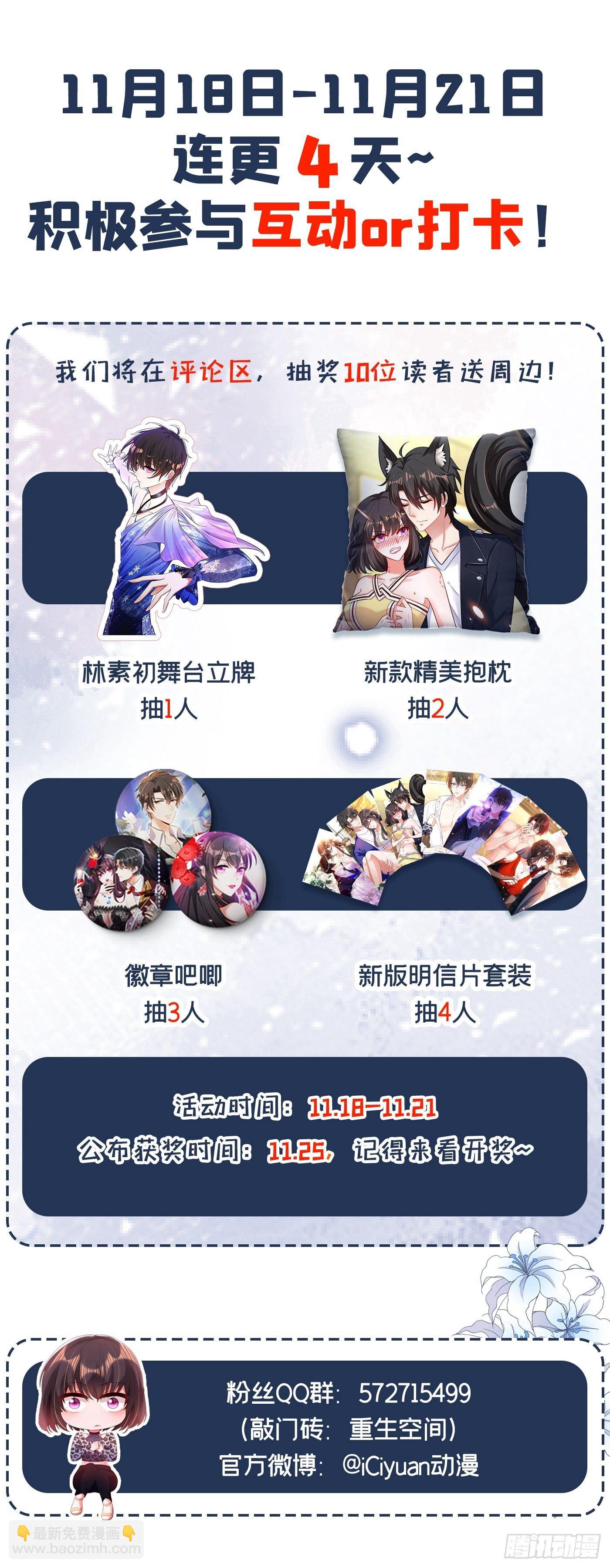 重生空間：大小姐不好惹 - 第103話 給我殺！(2/2) - 1