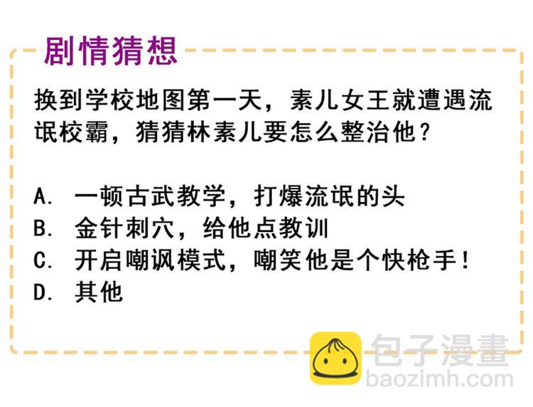 重生空間：大小姐不好惹 - 第11話 懟天懟地無壓力(3/3) - 2