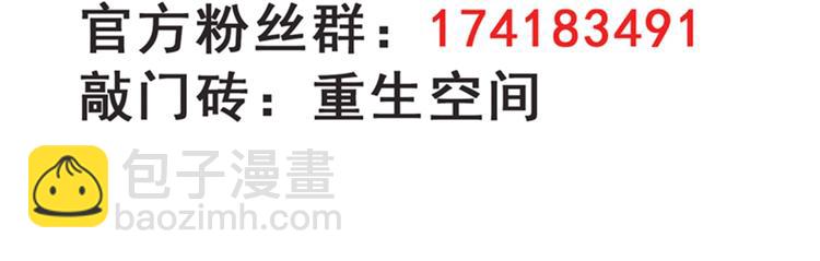 重生空間：大小姐不好惹 - 第11話 懟天懟地無壓力(3/3) - 2