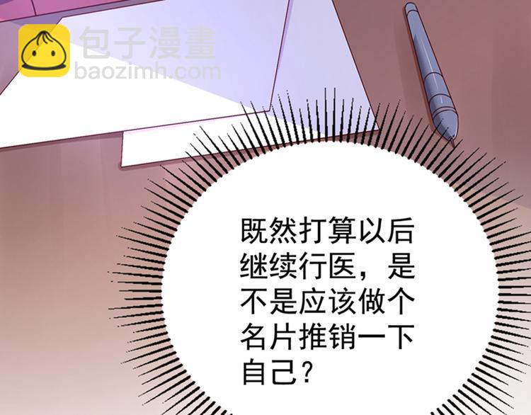 重生空間：大小姐不好惹 - 第11話 懟天懟地無壓力(1/3) - 8
