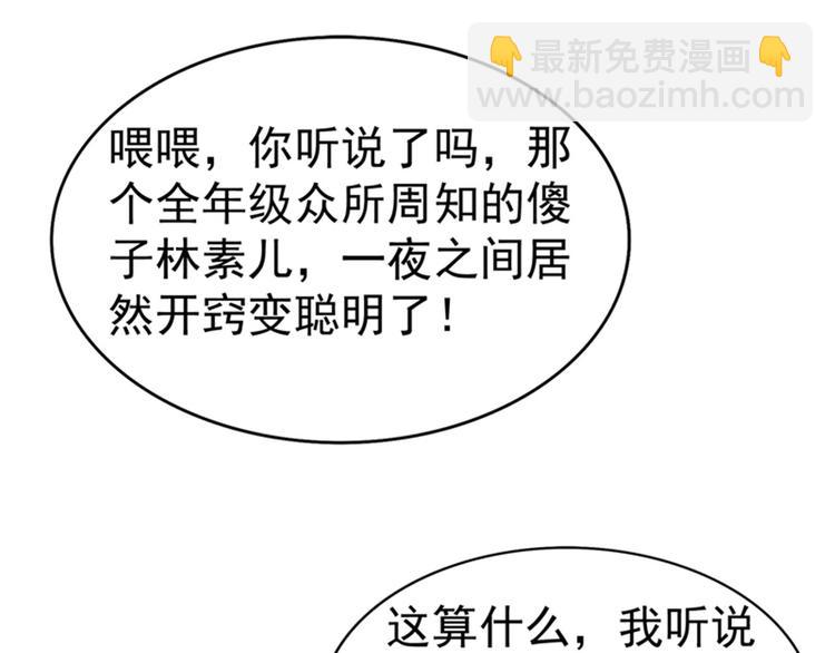 重生空間：大小姐不好惹 - 第11話 懟天懟地無壓力(2/3) - 3