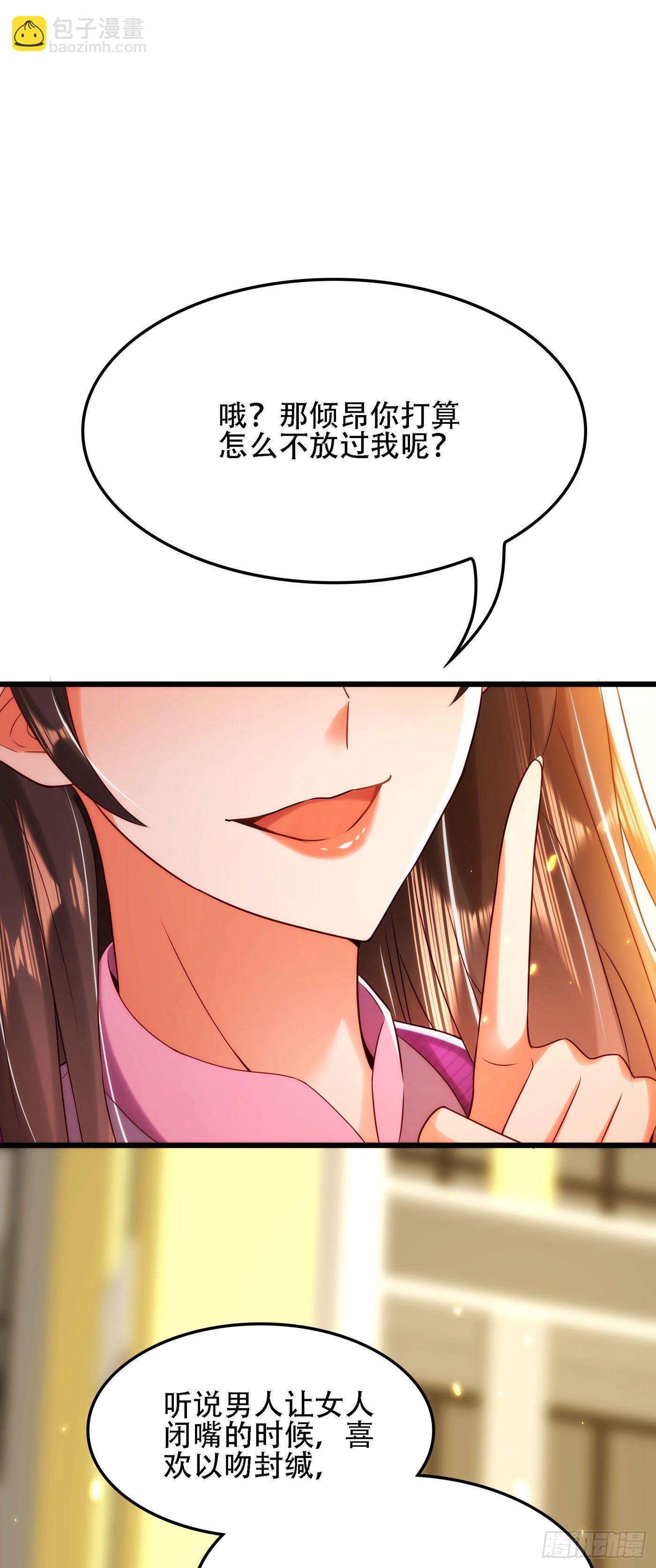 重生空間：大小姐不好惹 - 第113話 給我一個名分(1/2) - 8