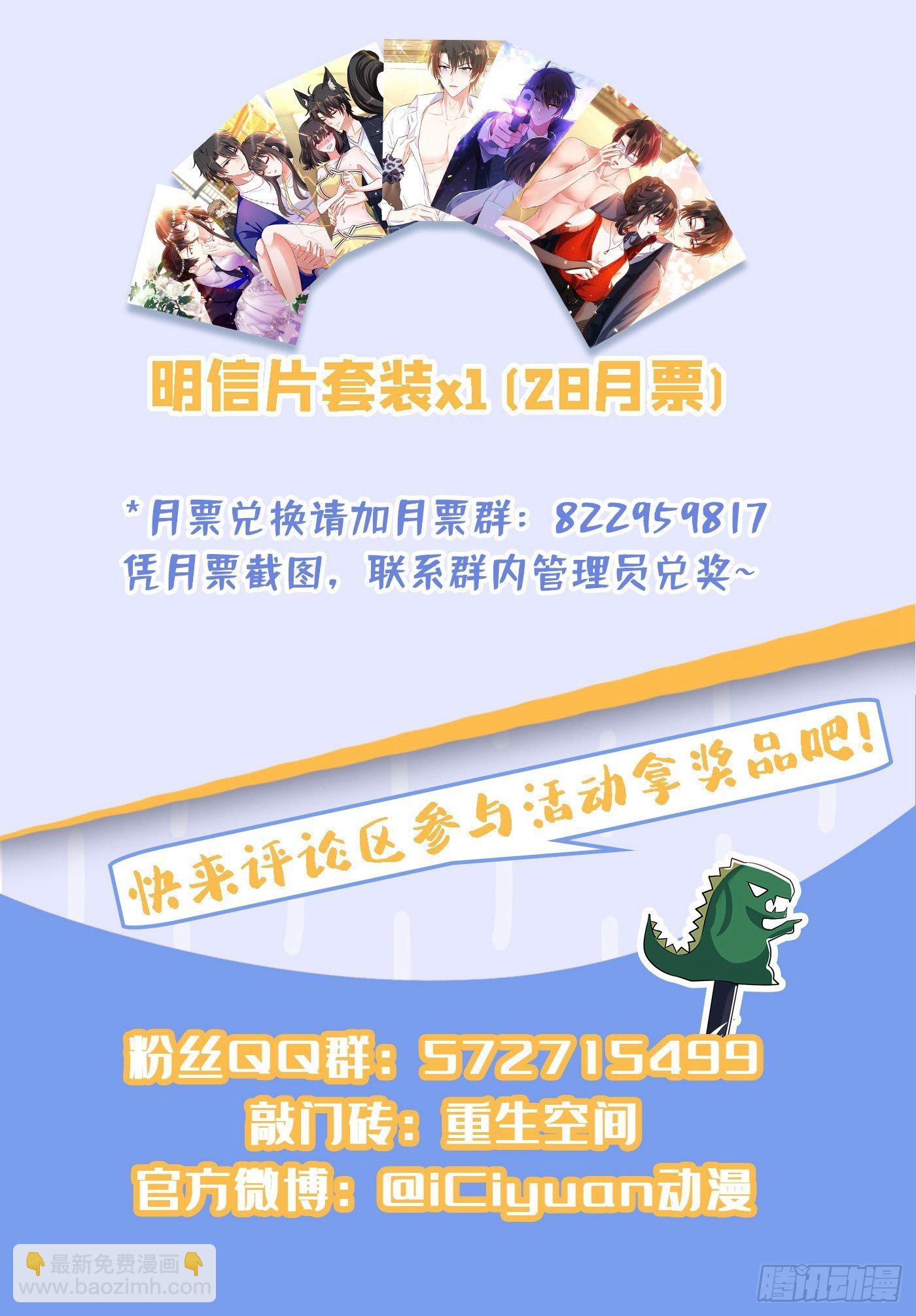 重生空間：大小姐不好惹 - 第113話 給我一個名分(2/2) - 2