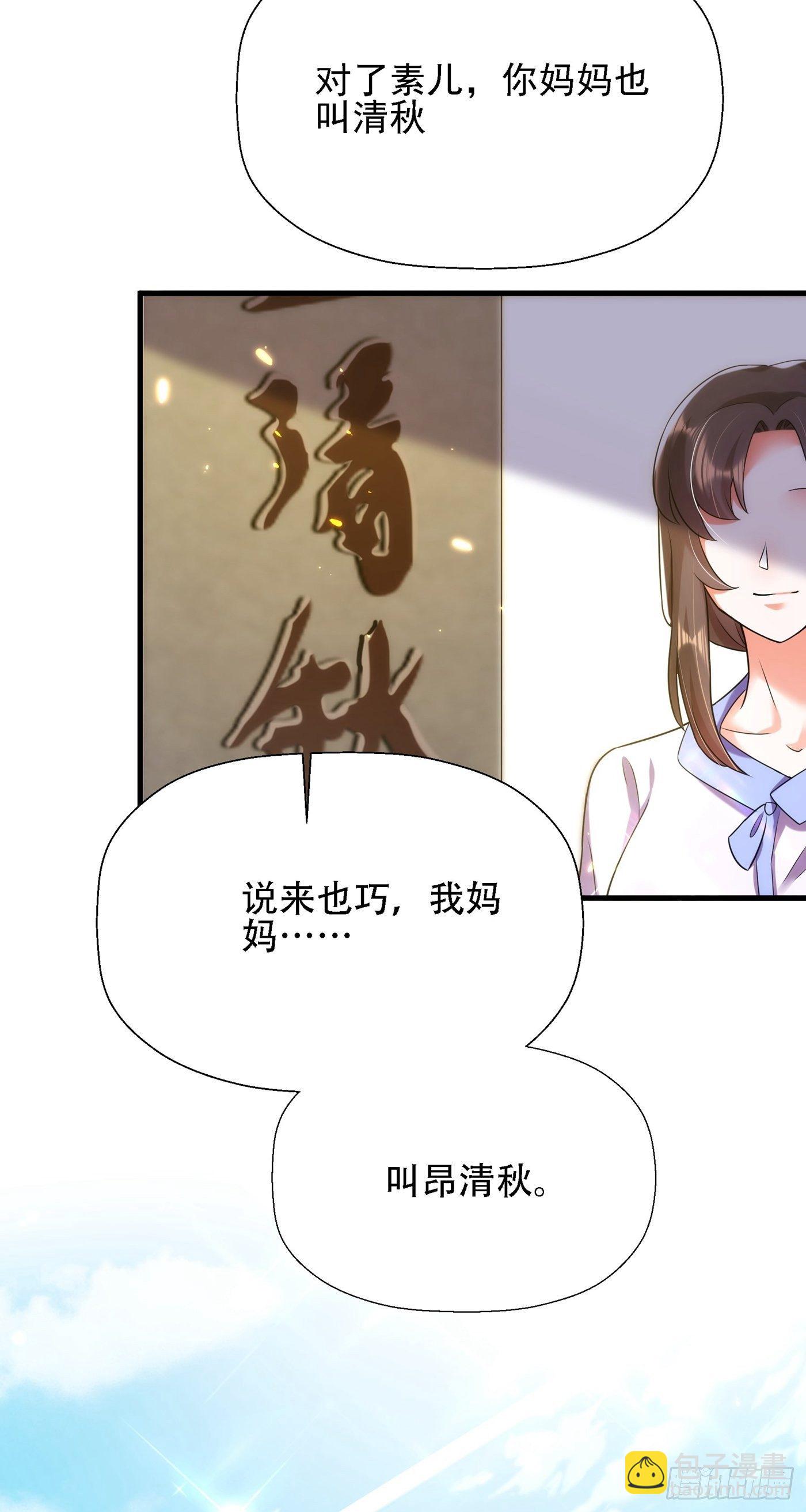 重生空間：大小姐不好惹 - 第121話 我叫秦羽寒(1/2) - 5