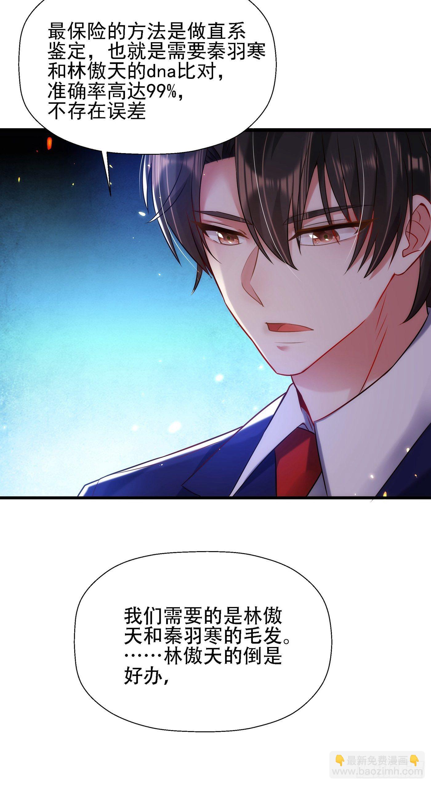 重生空間：大小姐不好惹 - 第121話 我叫秦羽寒(1/2) - 3