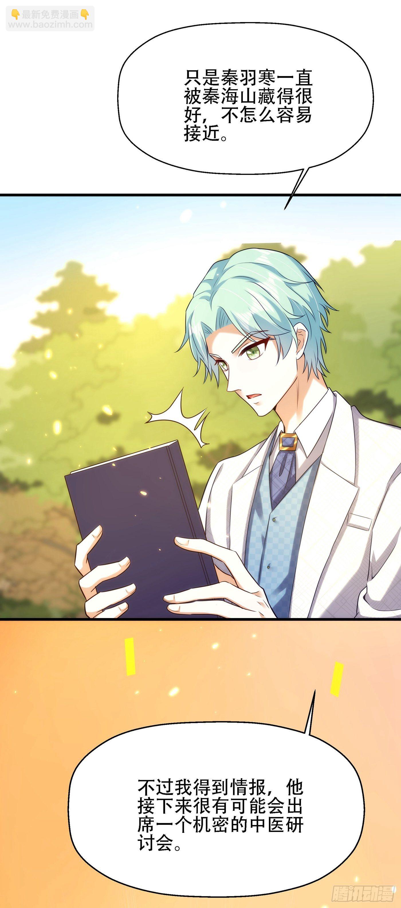 重生空間：大小姐不好惹 - 第121話 我叫秦羽寒(1/2) - 4