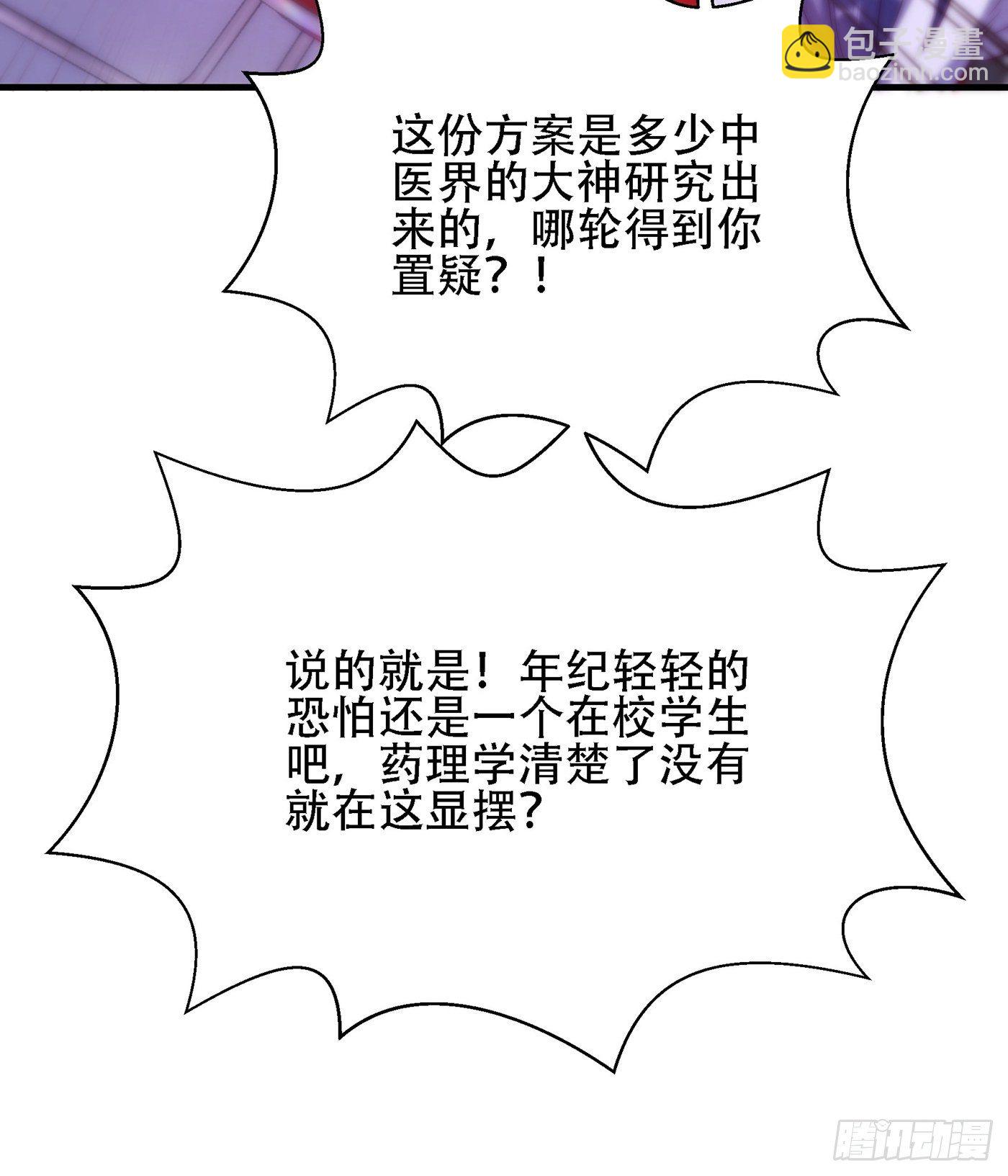 重生空間：大小姐不好惹 - 第121話 我叫秦羽寒(1/2) - 4