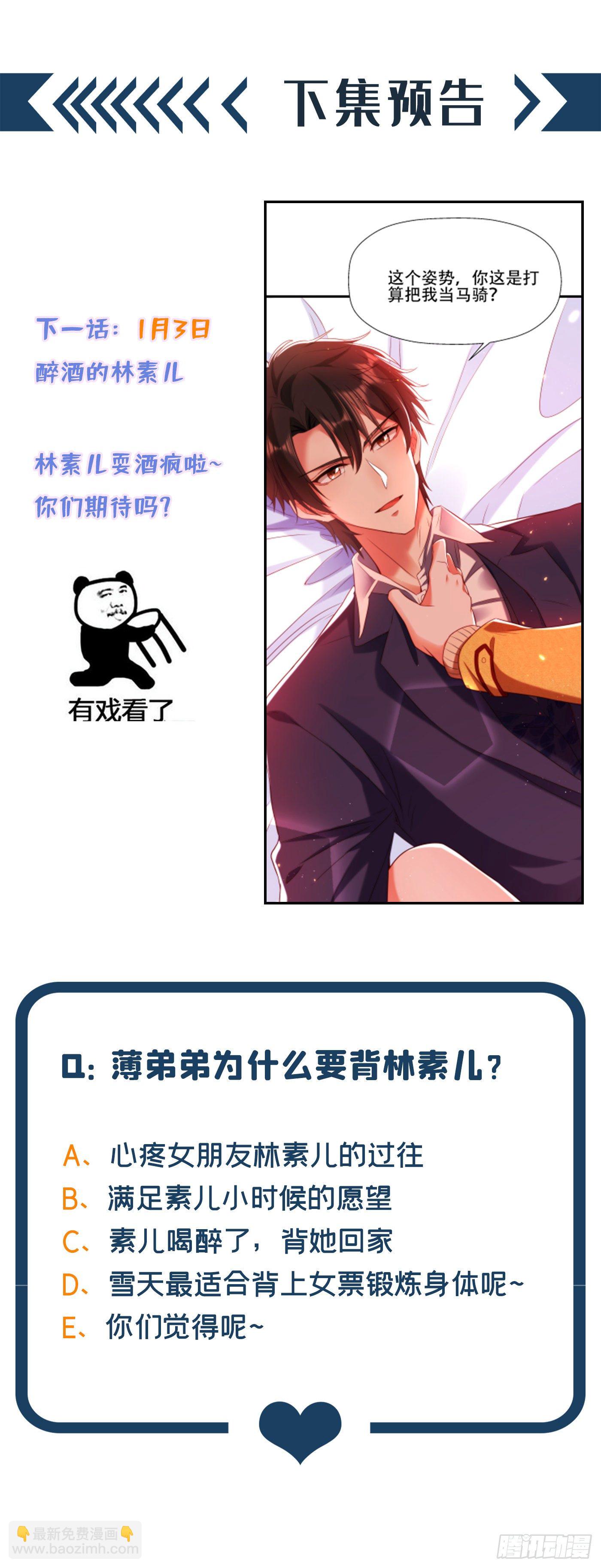 重生空間：大小姐不好惹 - 第125話 雪中的腳印(1/2) - 8