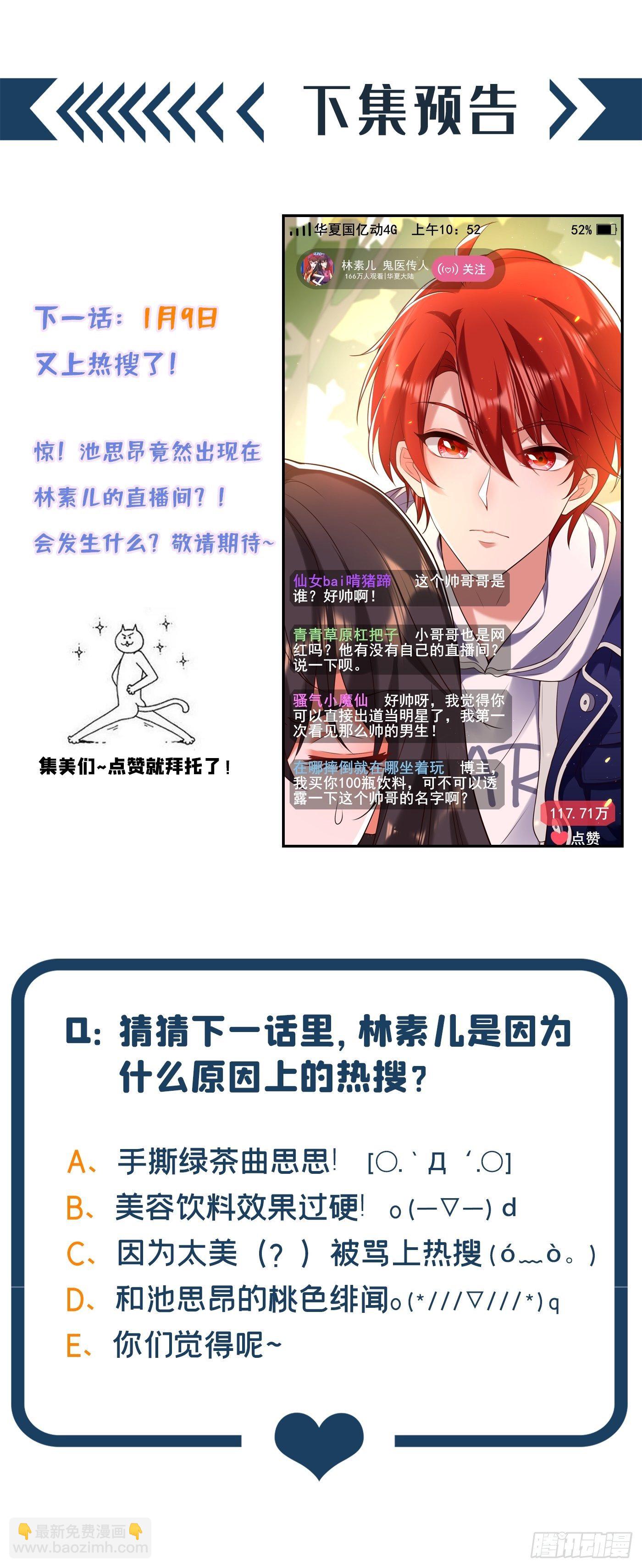 重生空間：大小姐不好惹 - 第127話 魂淡哥哥！ - 4