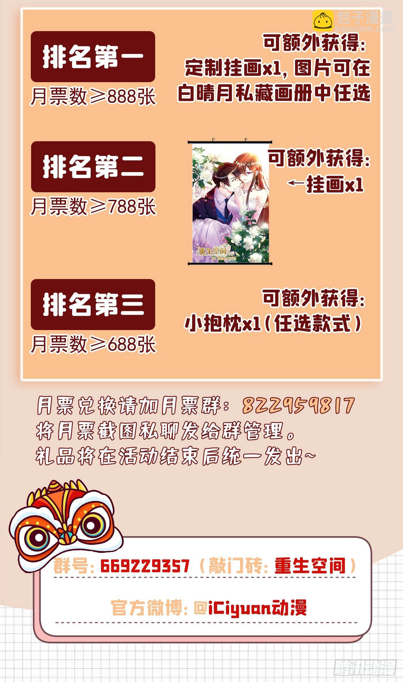 重生空間：大小姐不好惹 - 第161話 未來薄家的女主人 - 2