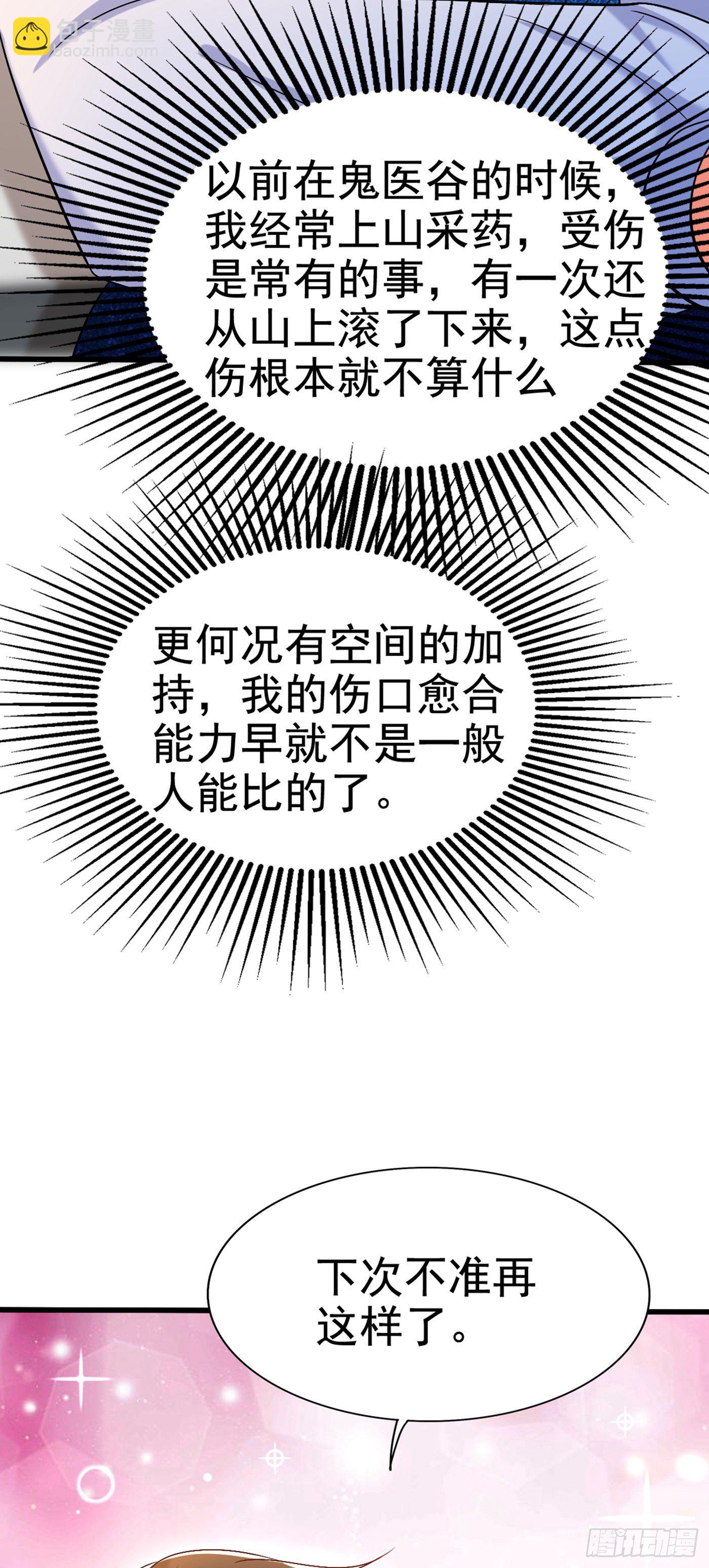 重生空間：大小姐不好惹 - 第165話 別打我，我全都說！ - 2