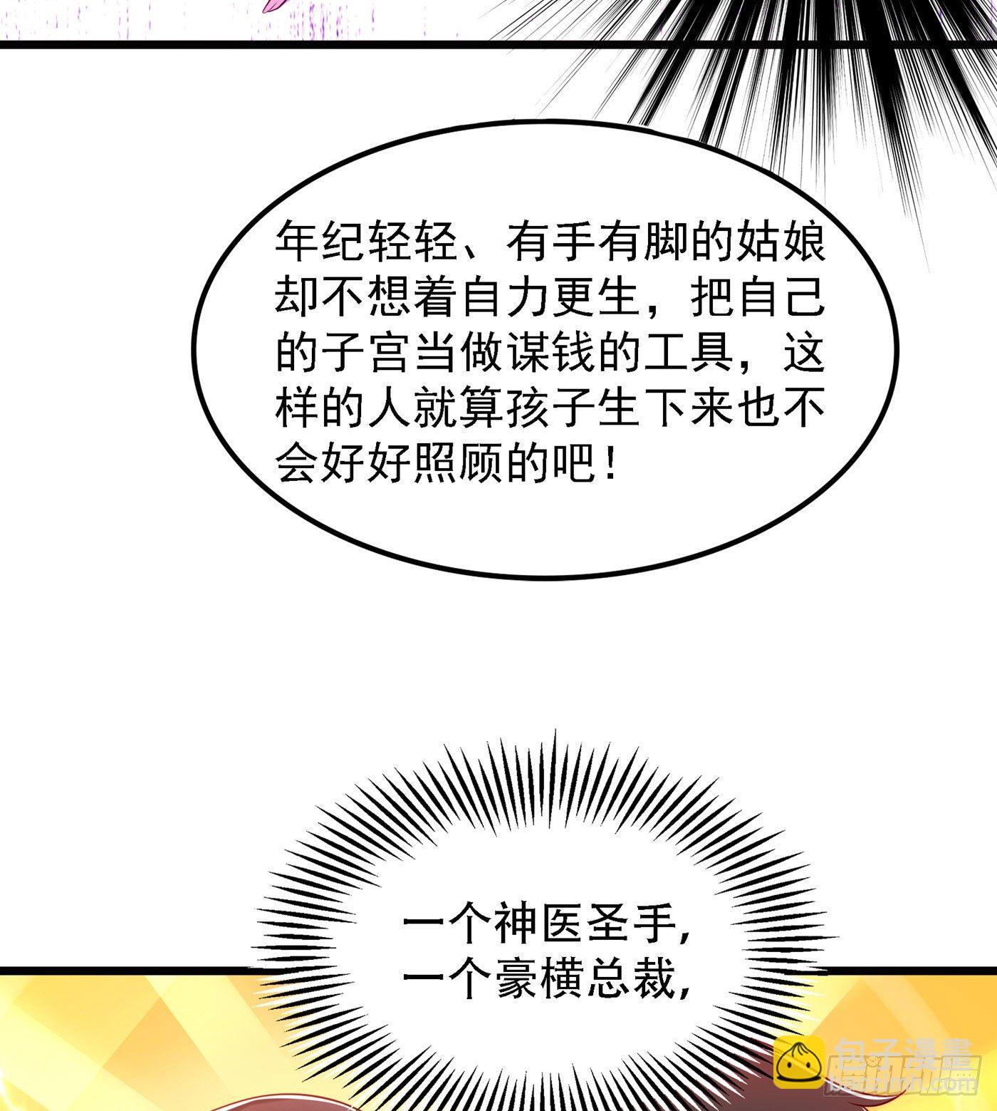 重生空間：大小姐不好惹 - 第169話 夫妻混合雙打 - 6